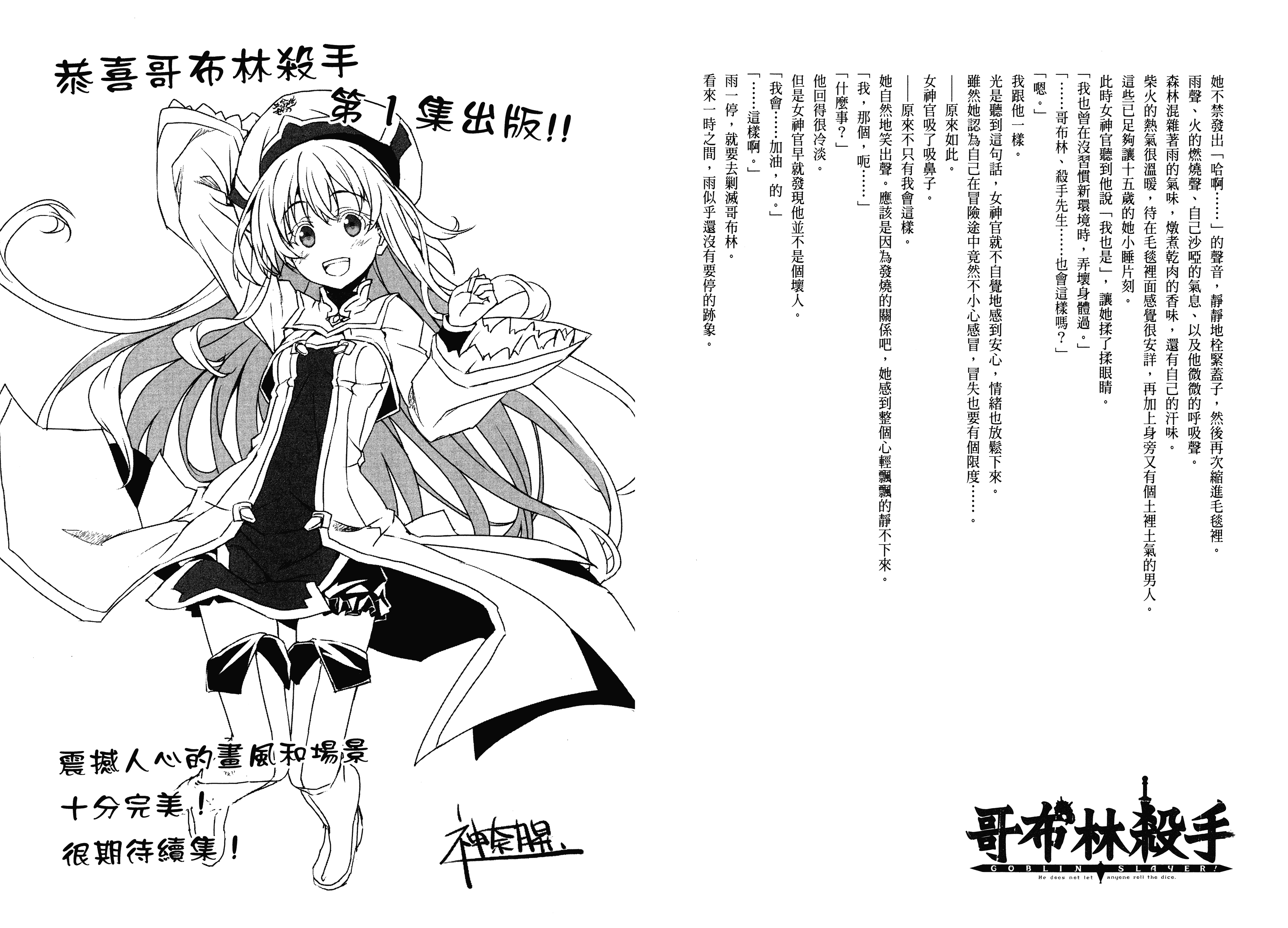 汉化版-[黒瀬浩介] ゴブリンスレイヤー 1_第4集
