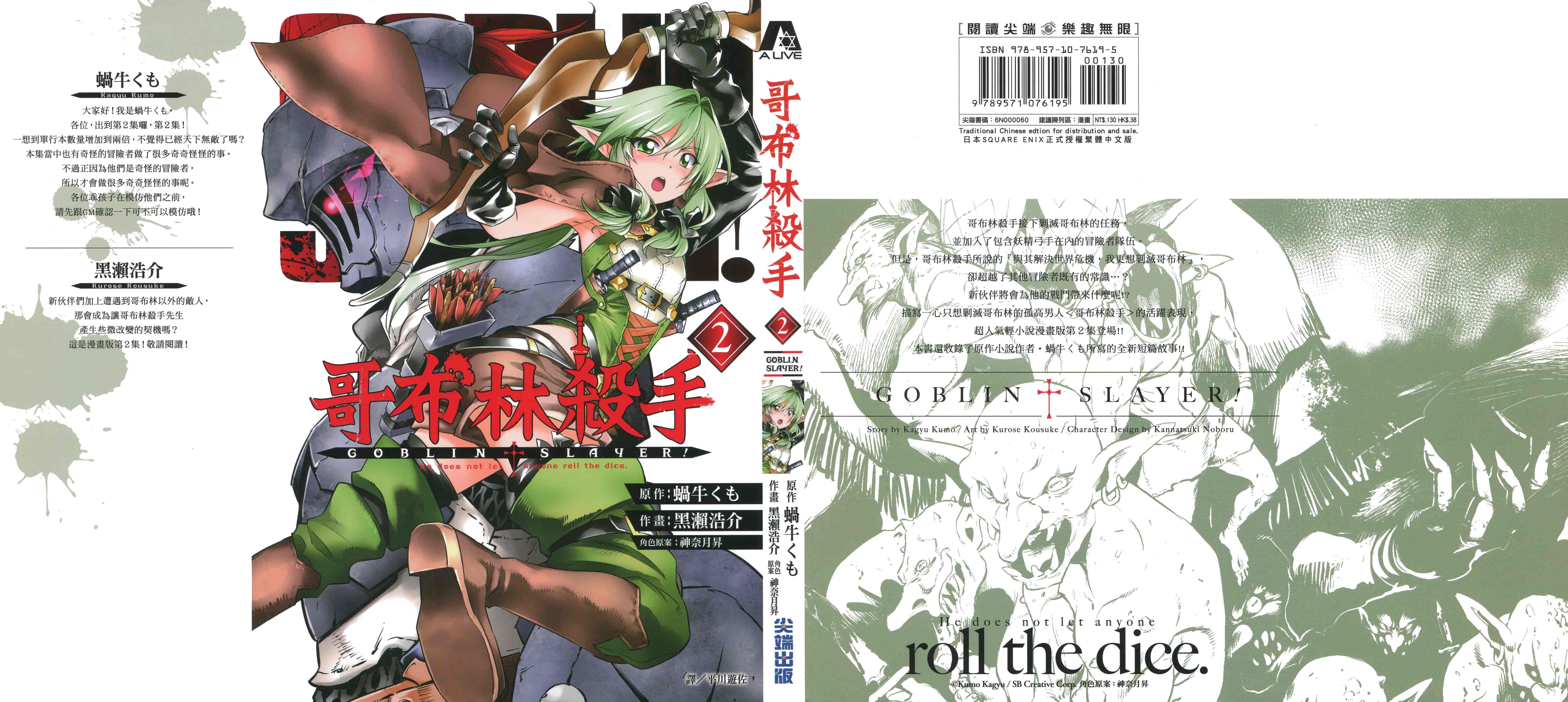 汉化版-[黒瀬浩介] ゴブリンスレイヤー 2_第1集
