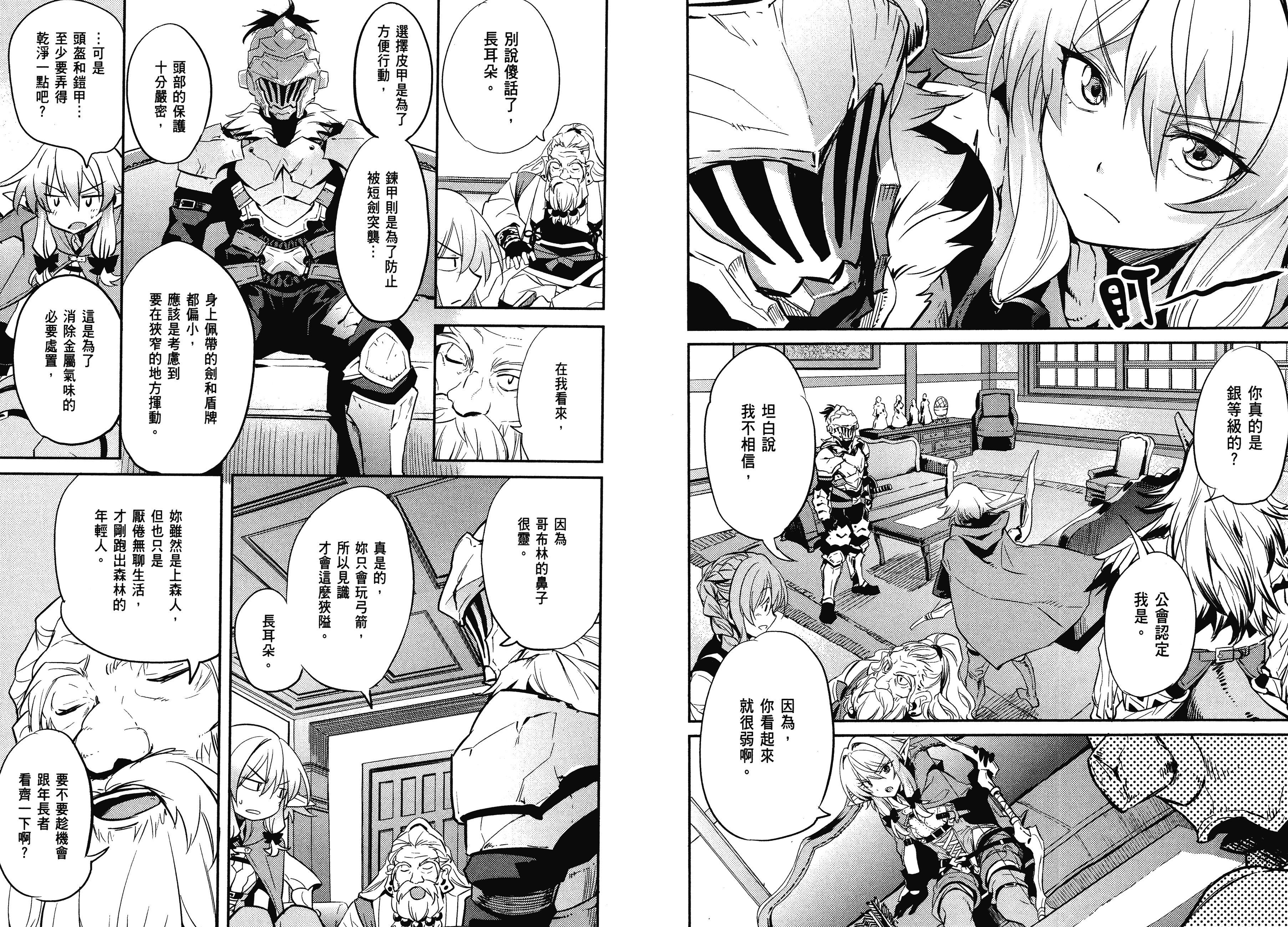 汉化版-[黒瀬浩介] ゴブリンスレイヤー 2_第1集