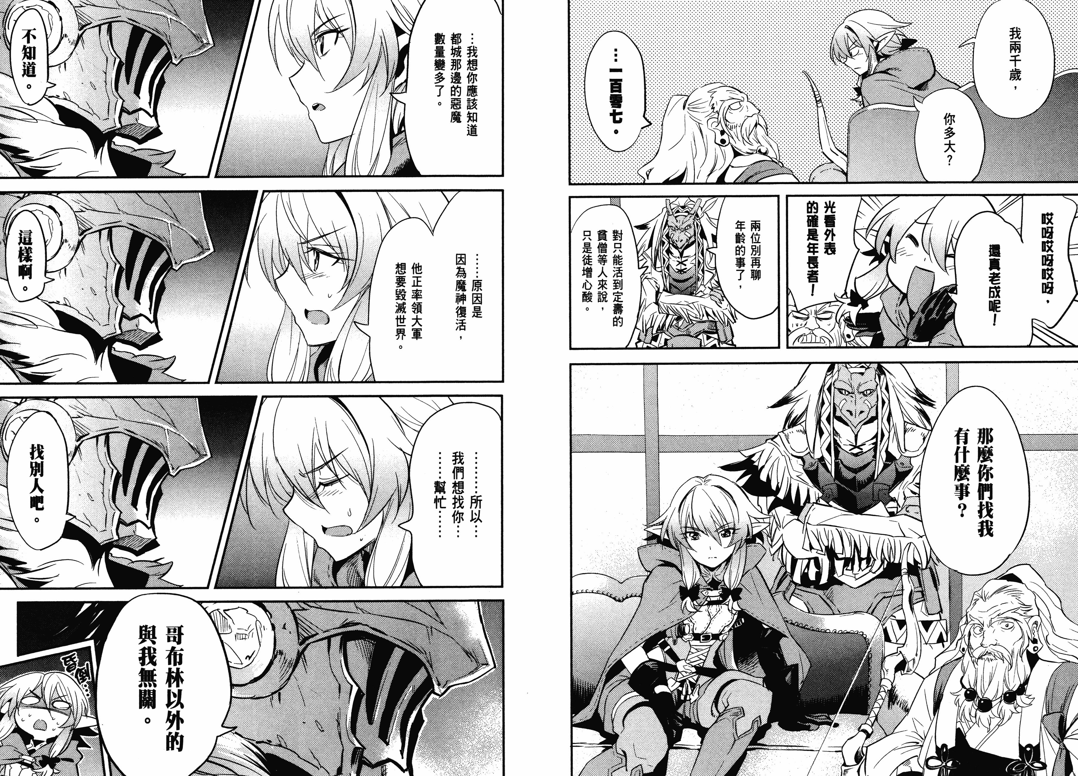 汉化版-[黒瀬浩介] ゴブリンスレイヤー 2_第1集