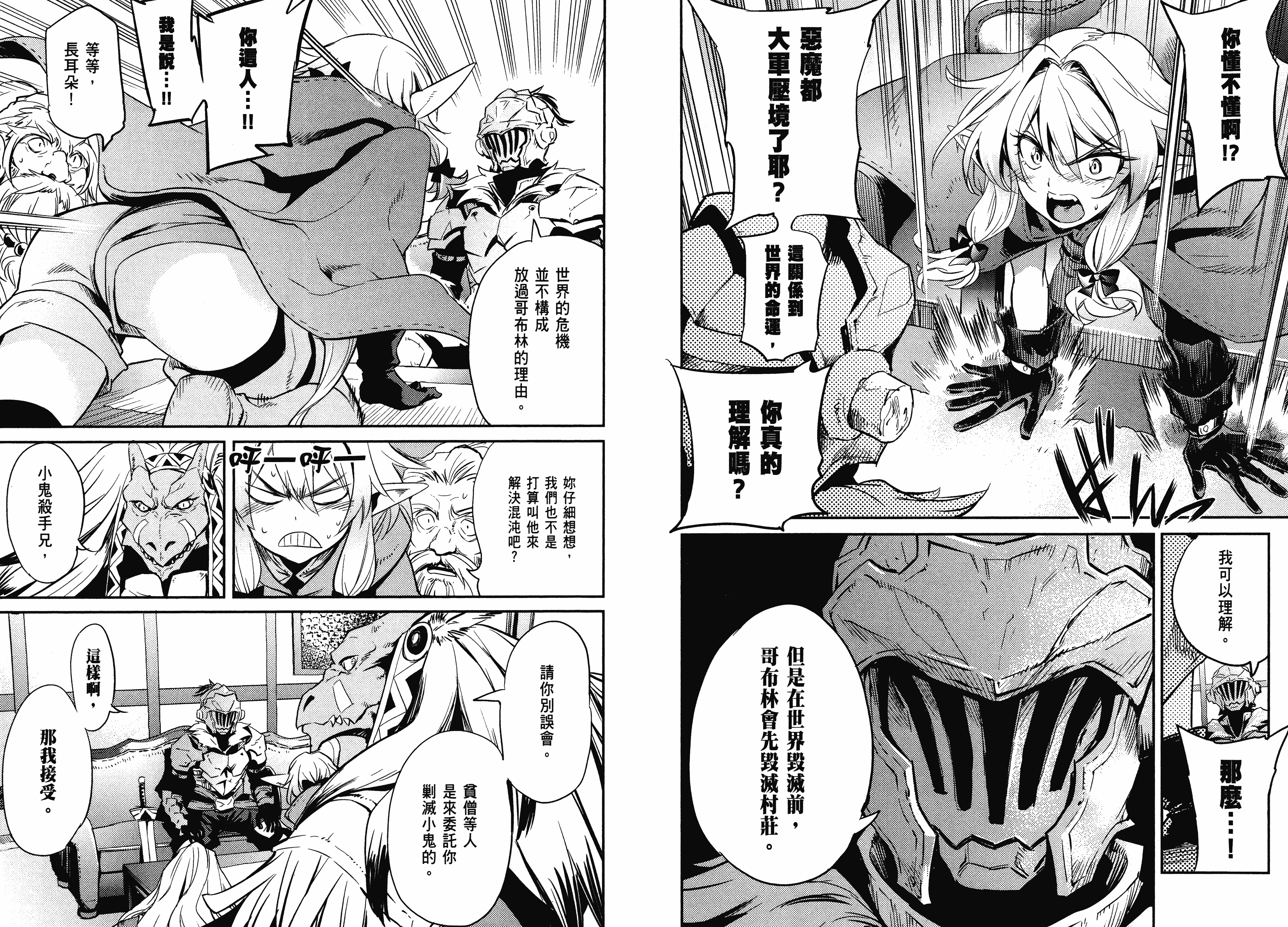 汉化版-[黒瀬浩介] ゴブリンスレイヤー 2_第1集