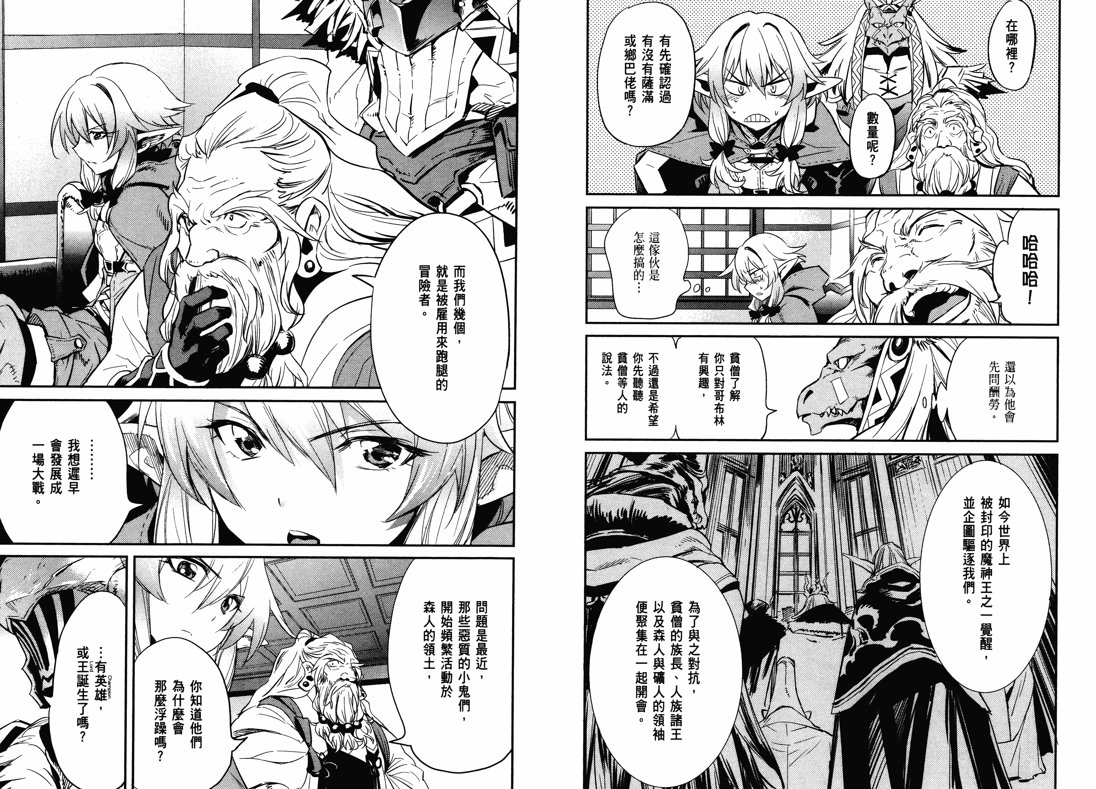 汉化版-[黒瀬浩介] ゴブリンスレイヤー 2_第1集