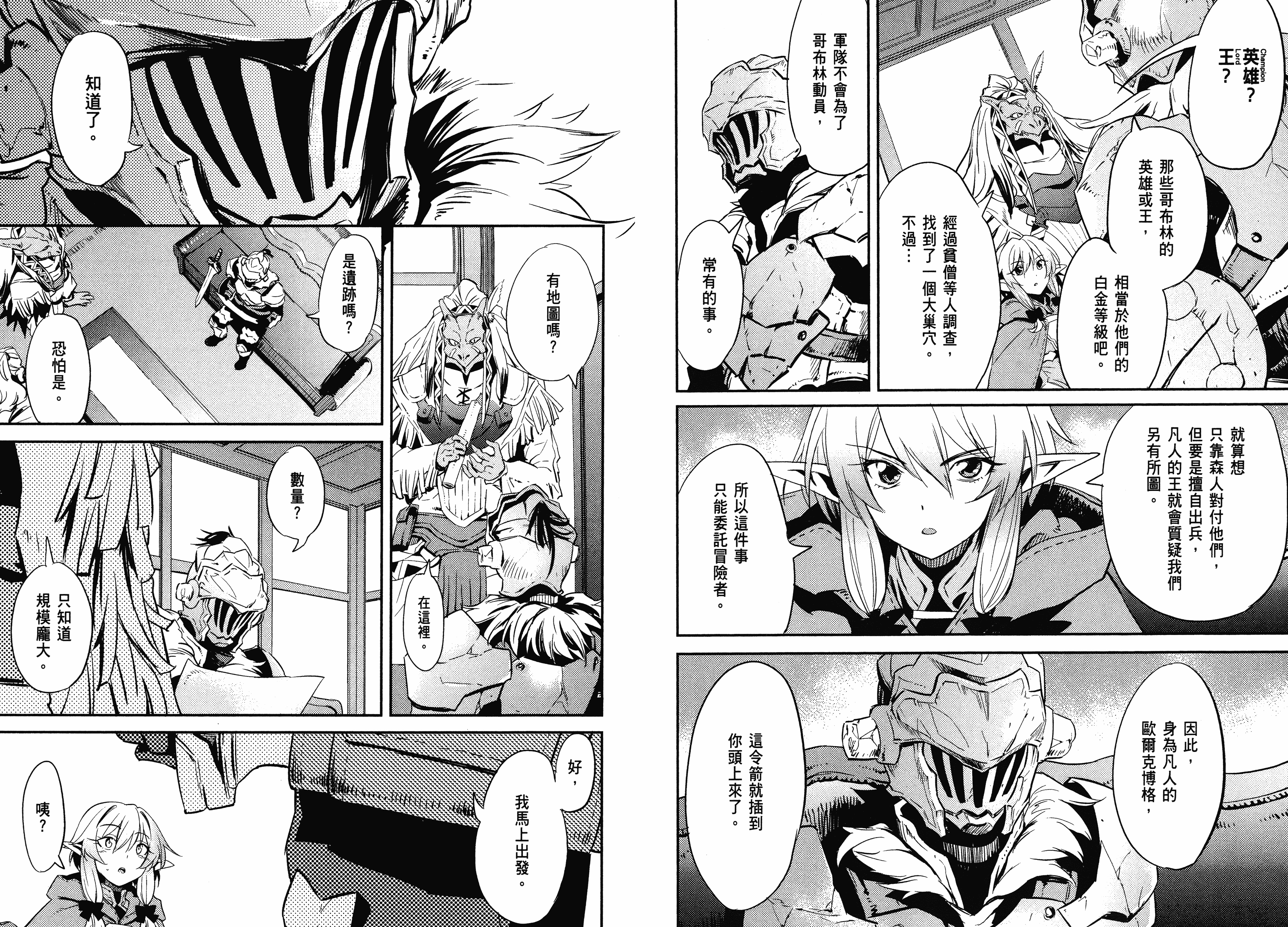 汉化版-[黒瀬浩介] ゴブリンスレイヤー 2_第1集