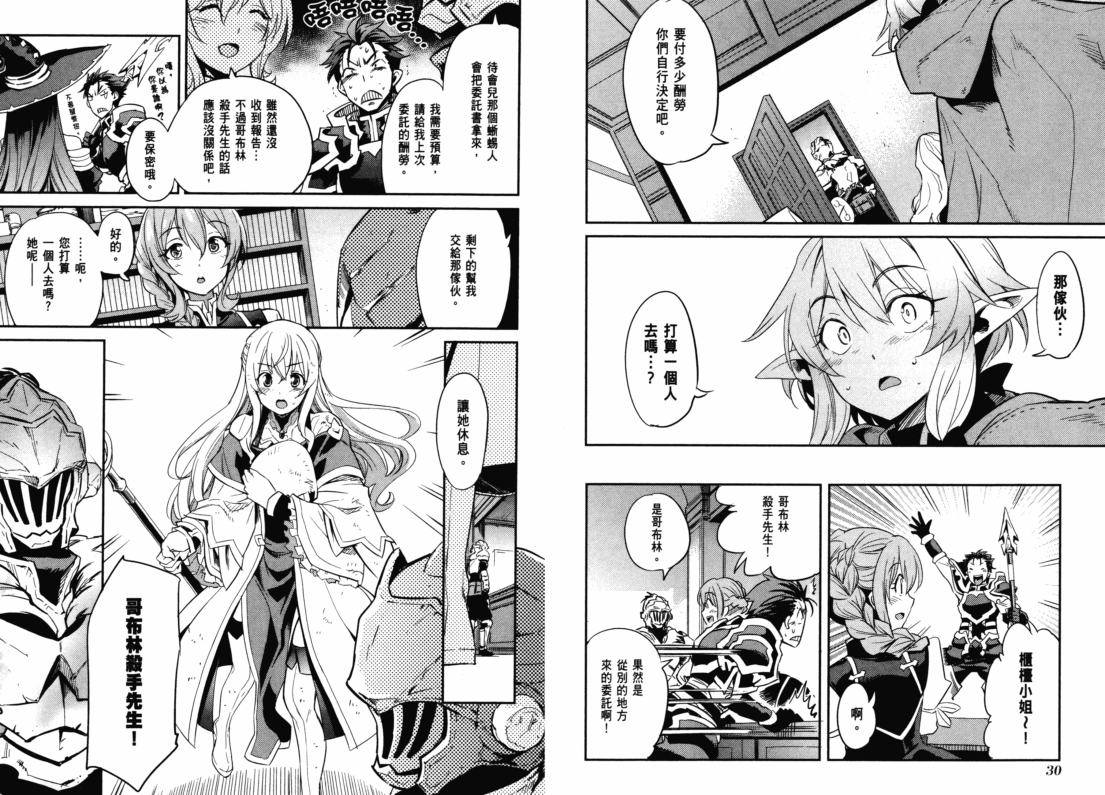 汉化版-[黒瀬浩介] ゴブリンスレイヤー 2_第1集