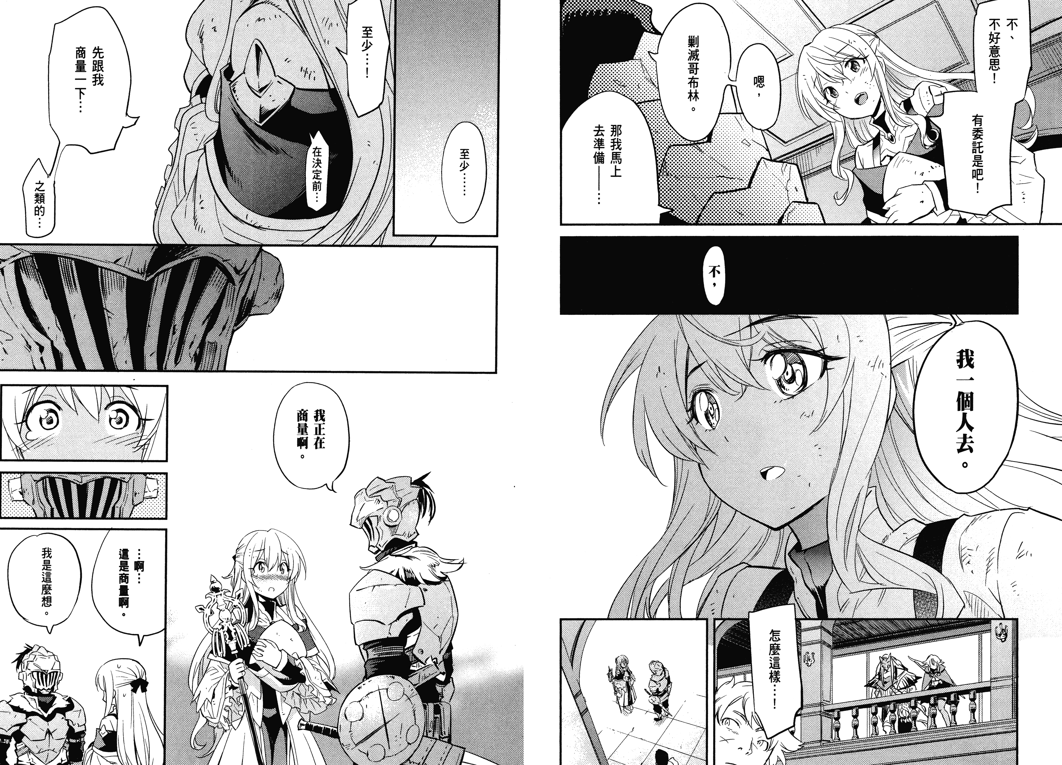 汉化版-[黒瀬浩介] ゴブリンスレイヤー 2_第1集