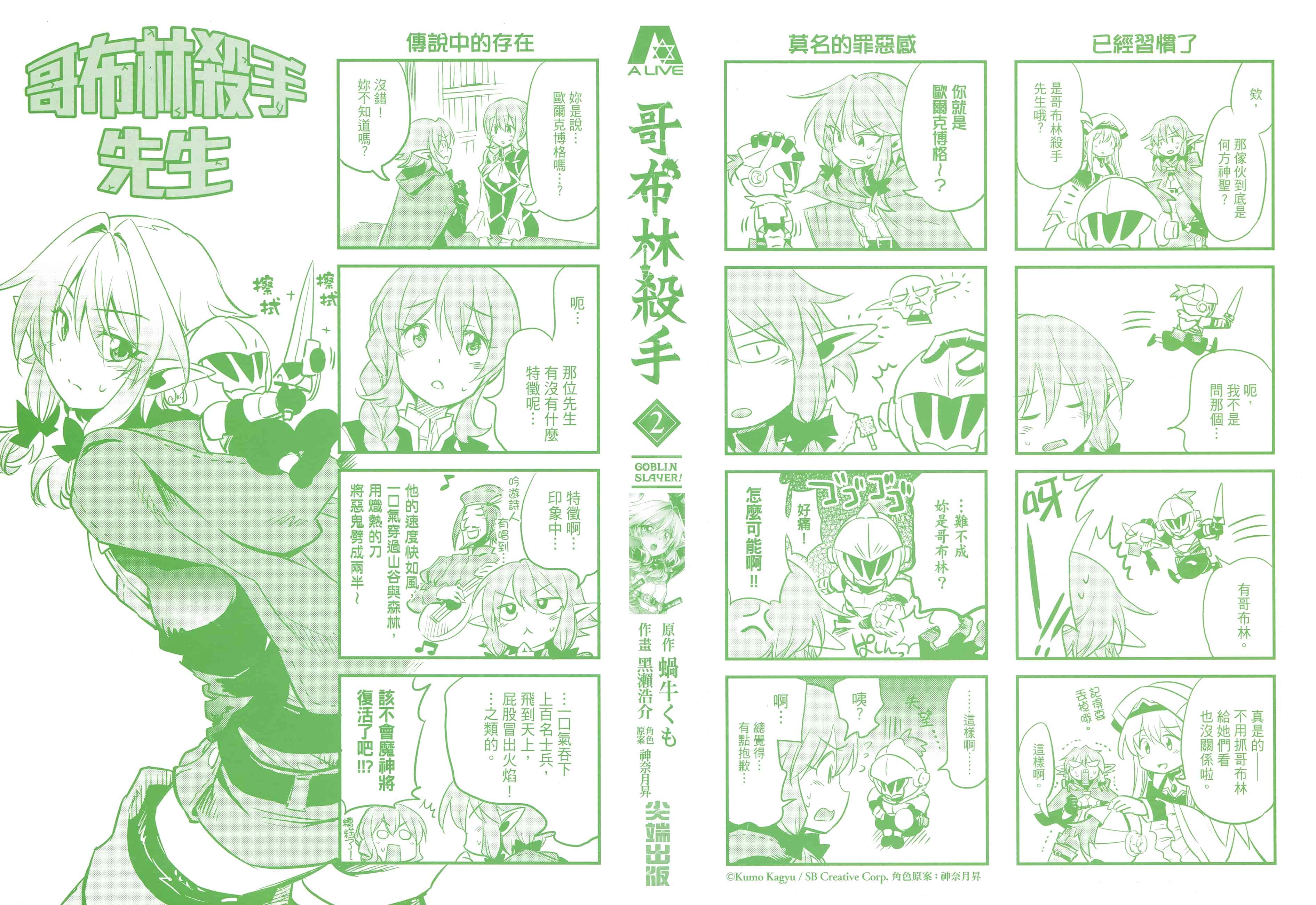 汉化版-[黒瀬浩介] ゴブリンスレイヤー 2_第1集