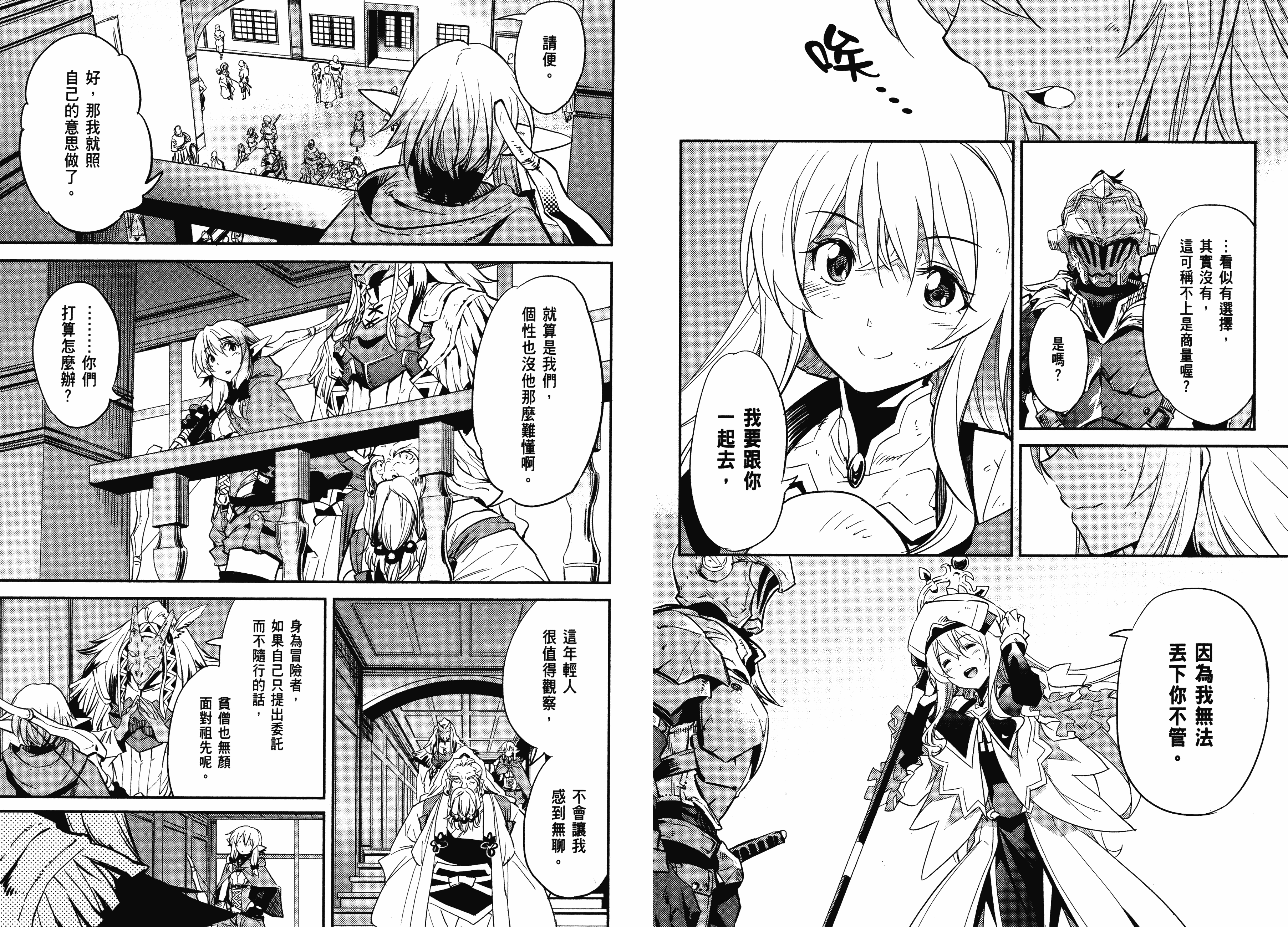 汉化版-[黒瀬浩介] ゴブリンスレイヤー 2_第1集