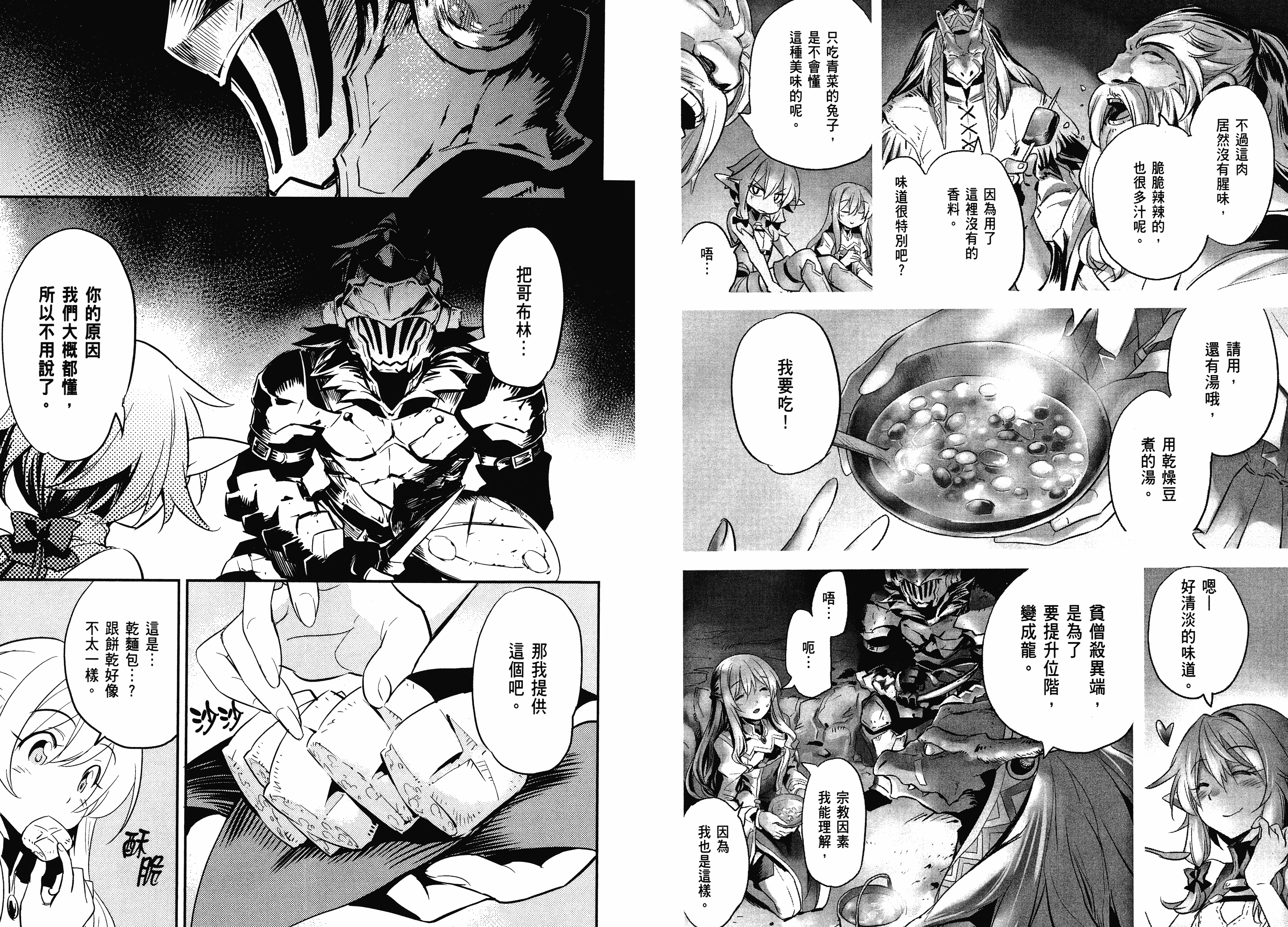 汉化版-[黒瀬浩介] ゴブリンスレイヤー 2_第1集
