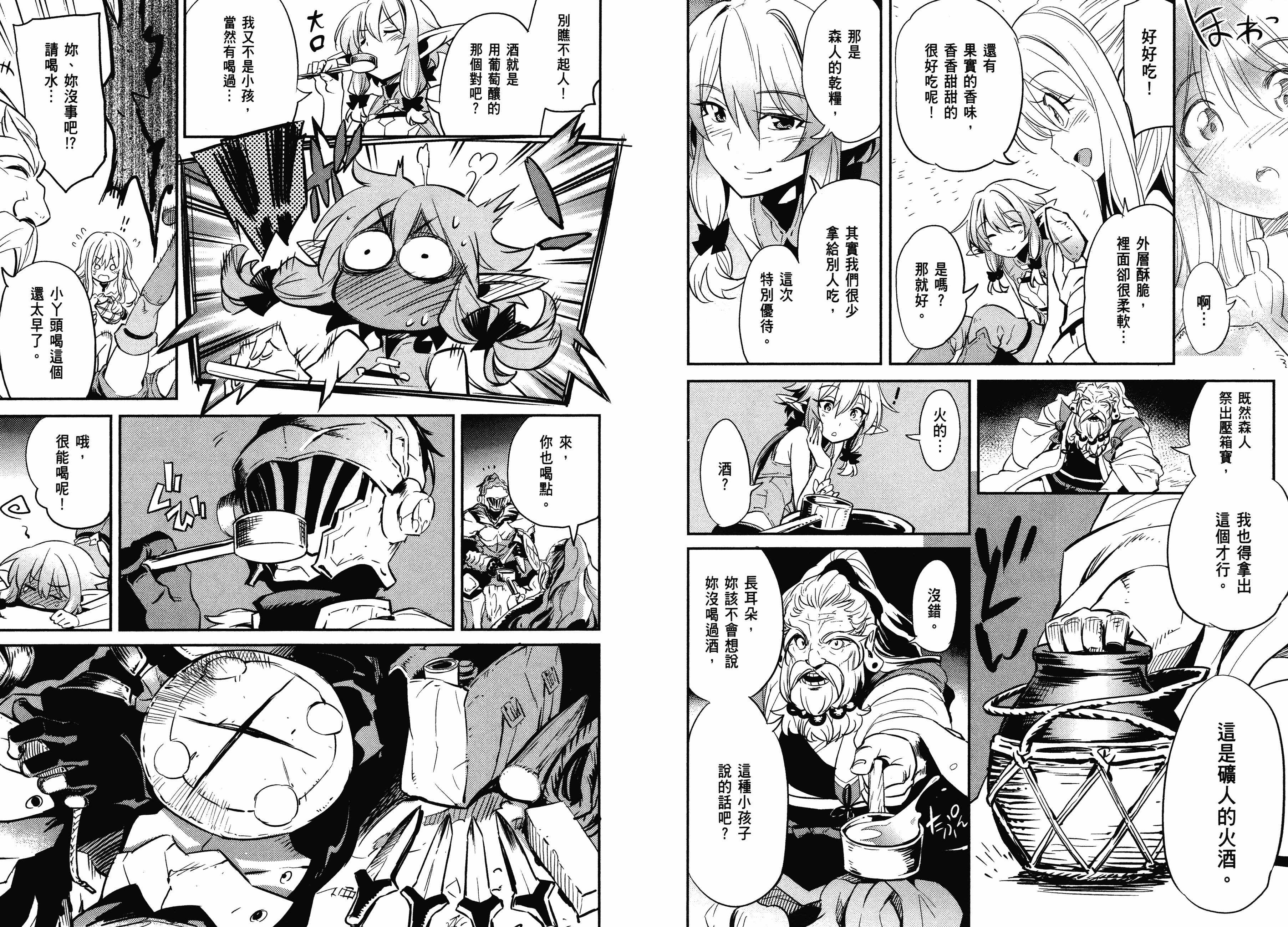 汉化版-[黒瀬浩介] ゴブリンスレイヤー 2_第1集