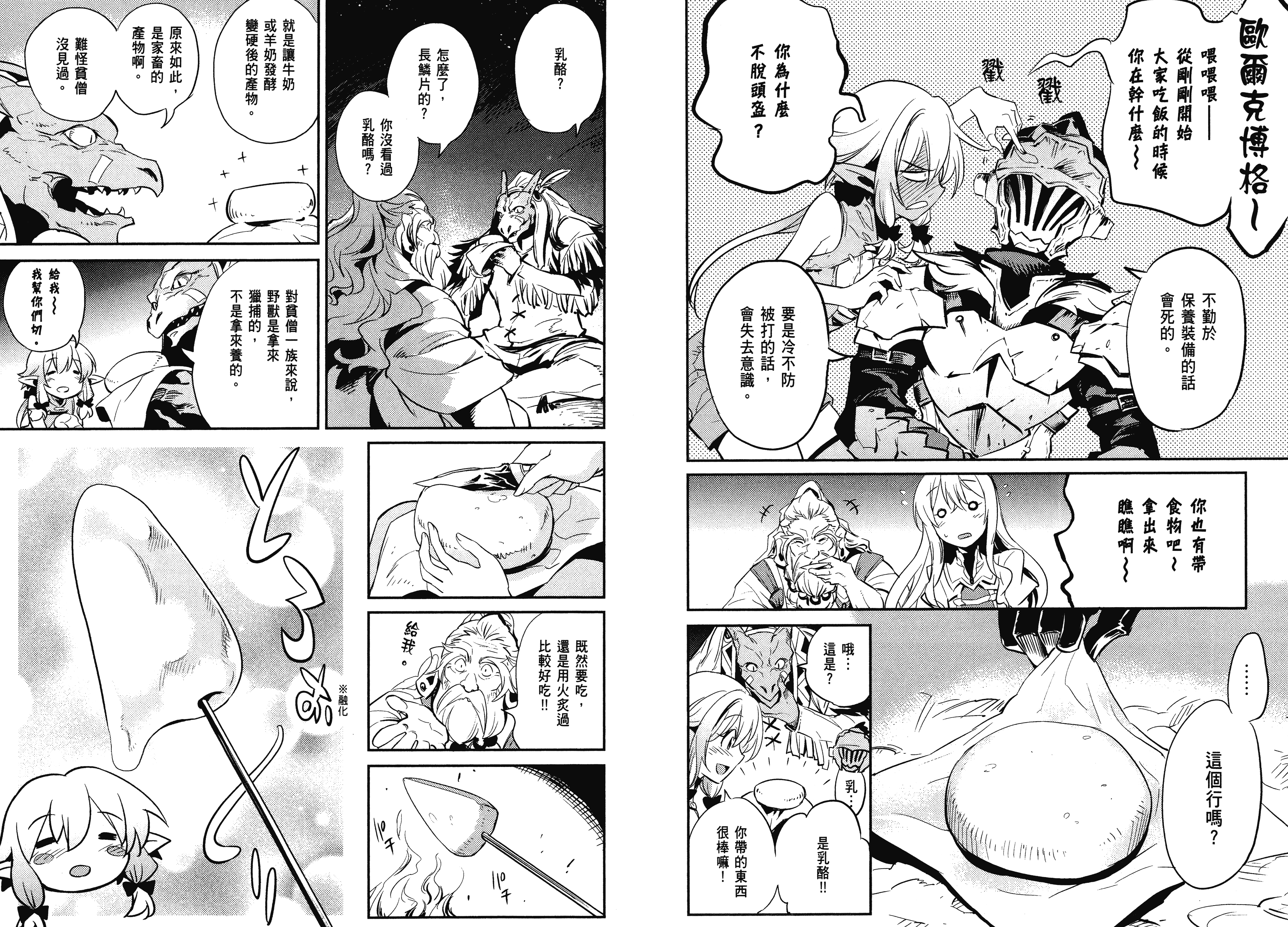 汉化版-[黒瀬浩介] ゴブリンスレイヤー 2_第1集