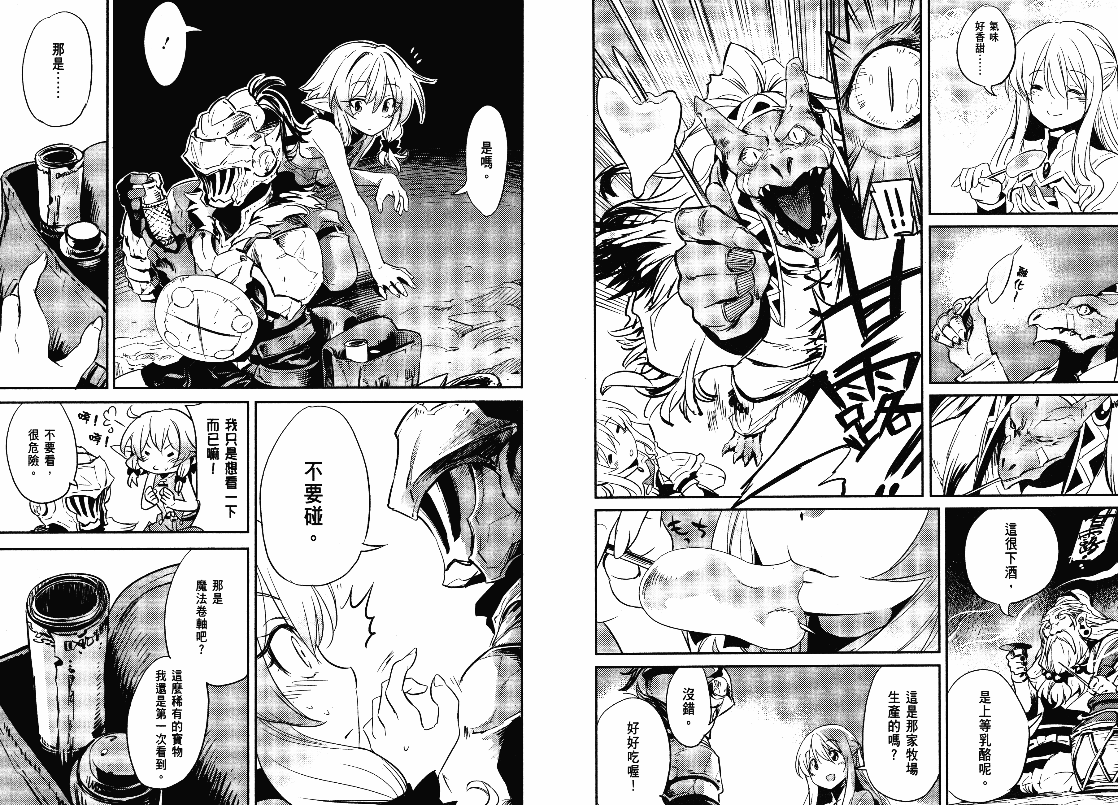 汉化版-[黒瀬浩介] ゴブリンスレイヤー 2_第2集