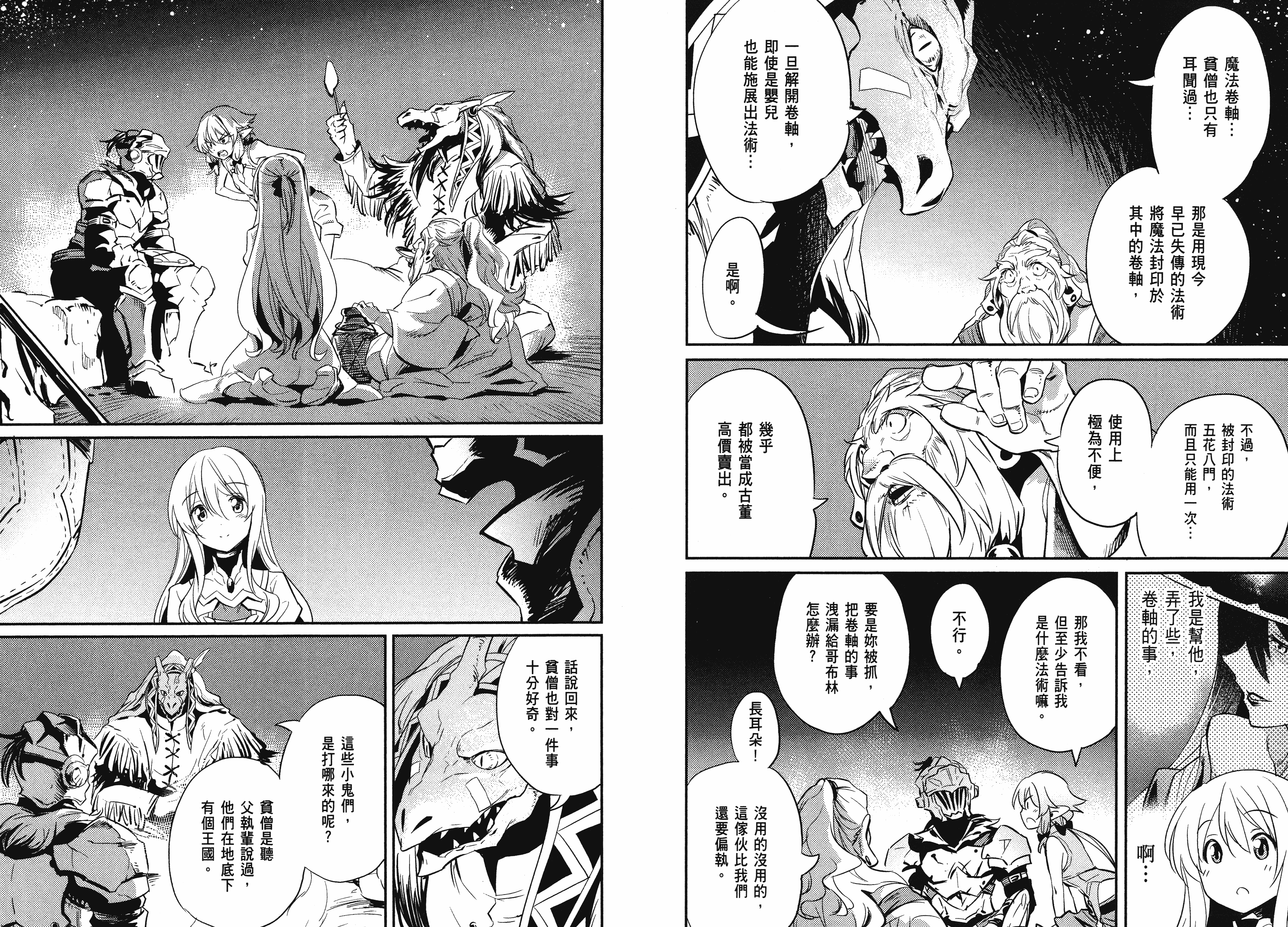 汉化版-[黒瀬浩介] ゴブリンスレイヤー 2_第2集