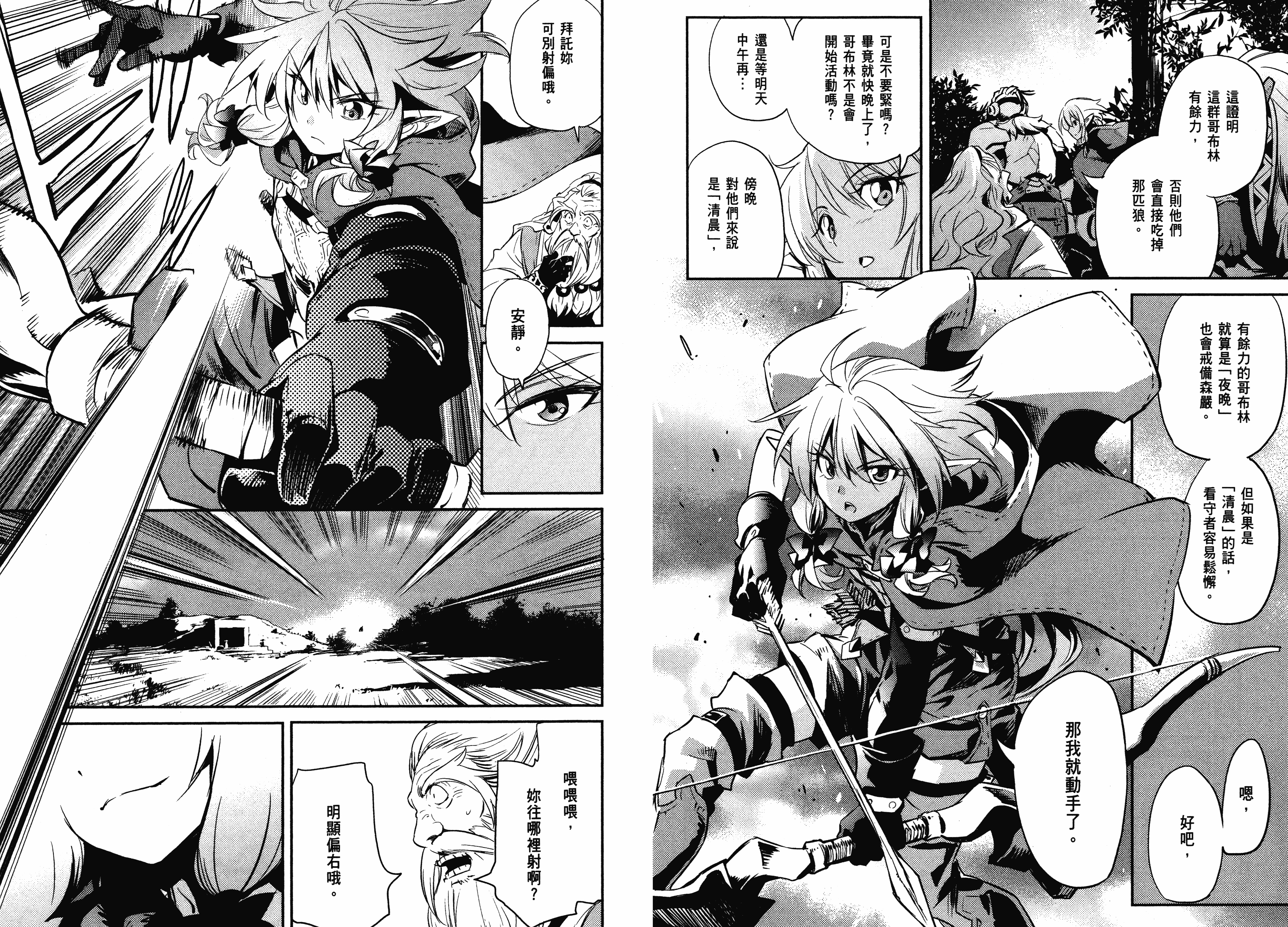 汉化版-[黒瀬浩介] ゴブリンスレイヤー 2_第2集