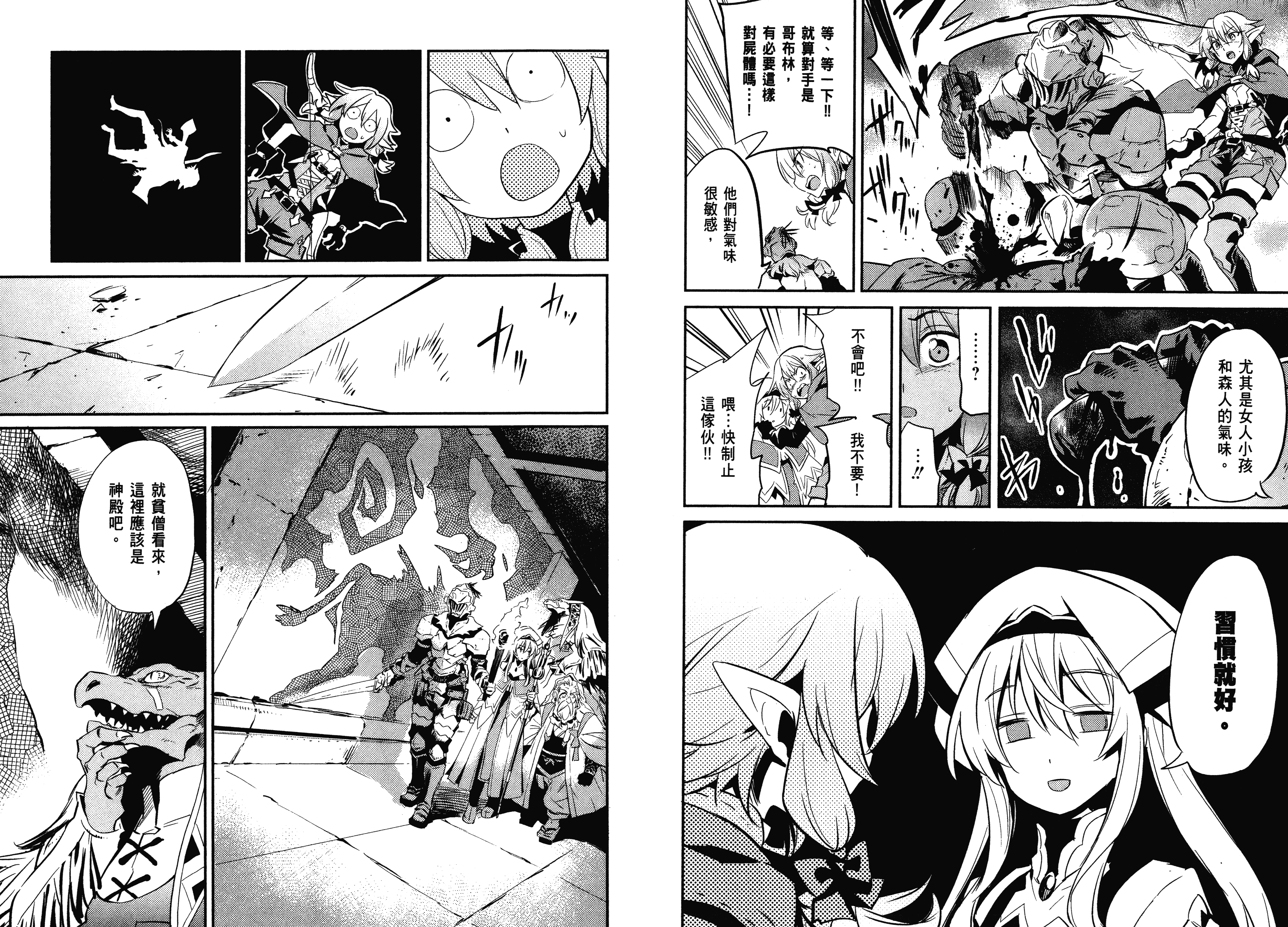 汉化版-[黒瀬浩介] ゴブリンスレイヤー 2_第2集