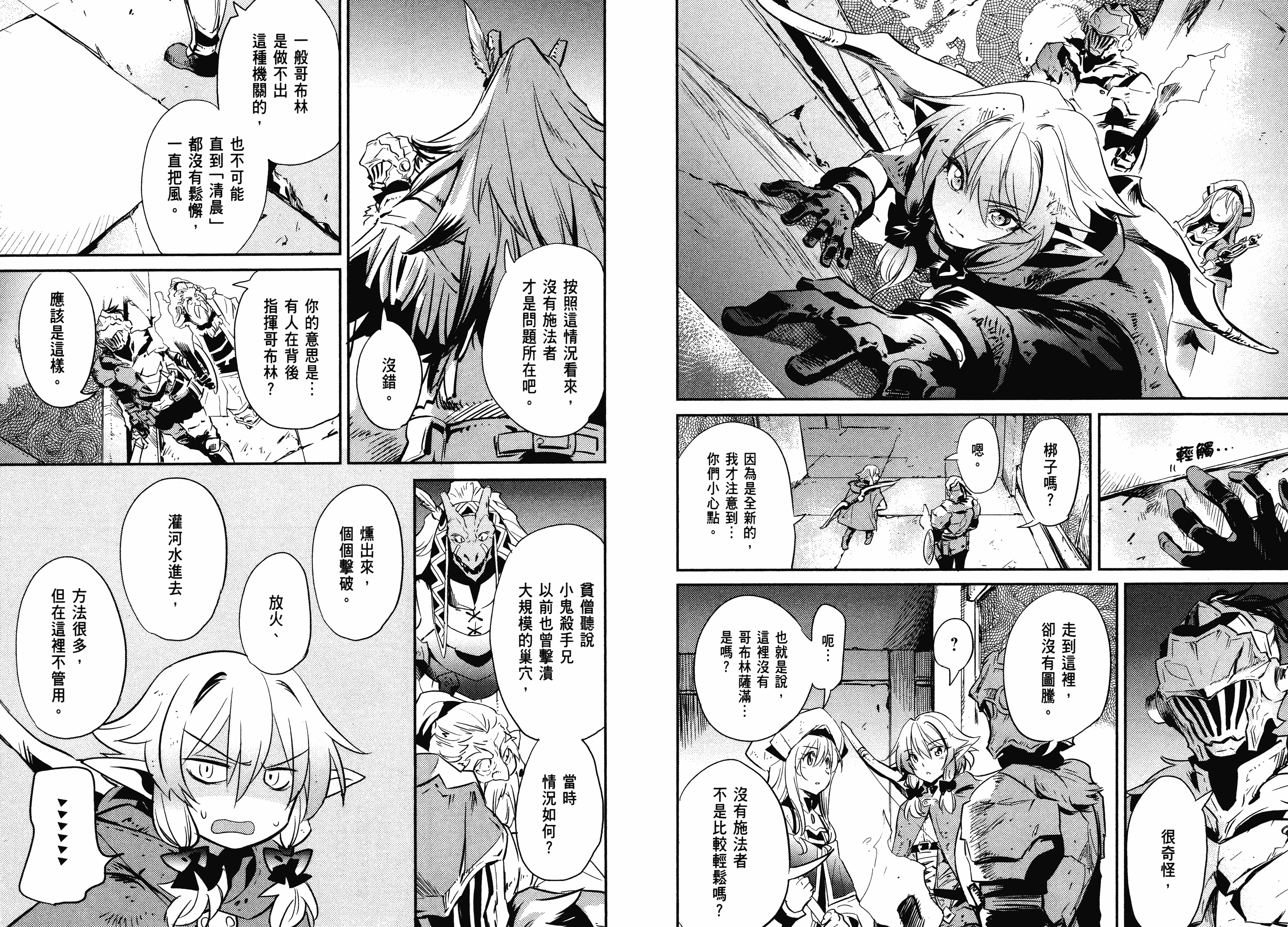 汉化版-[黒瀬浩介] ゴブリンスレイヤー 2_第2集