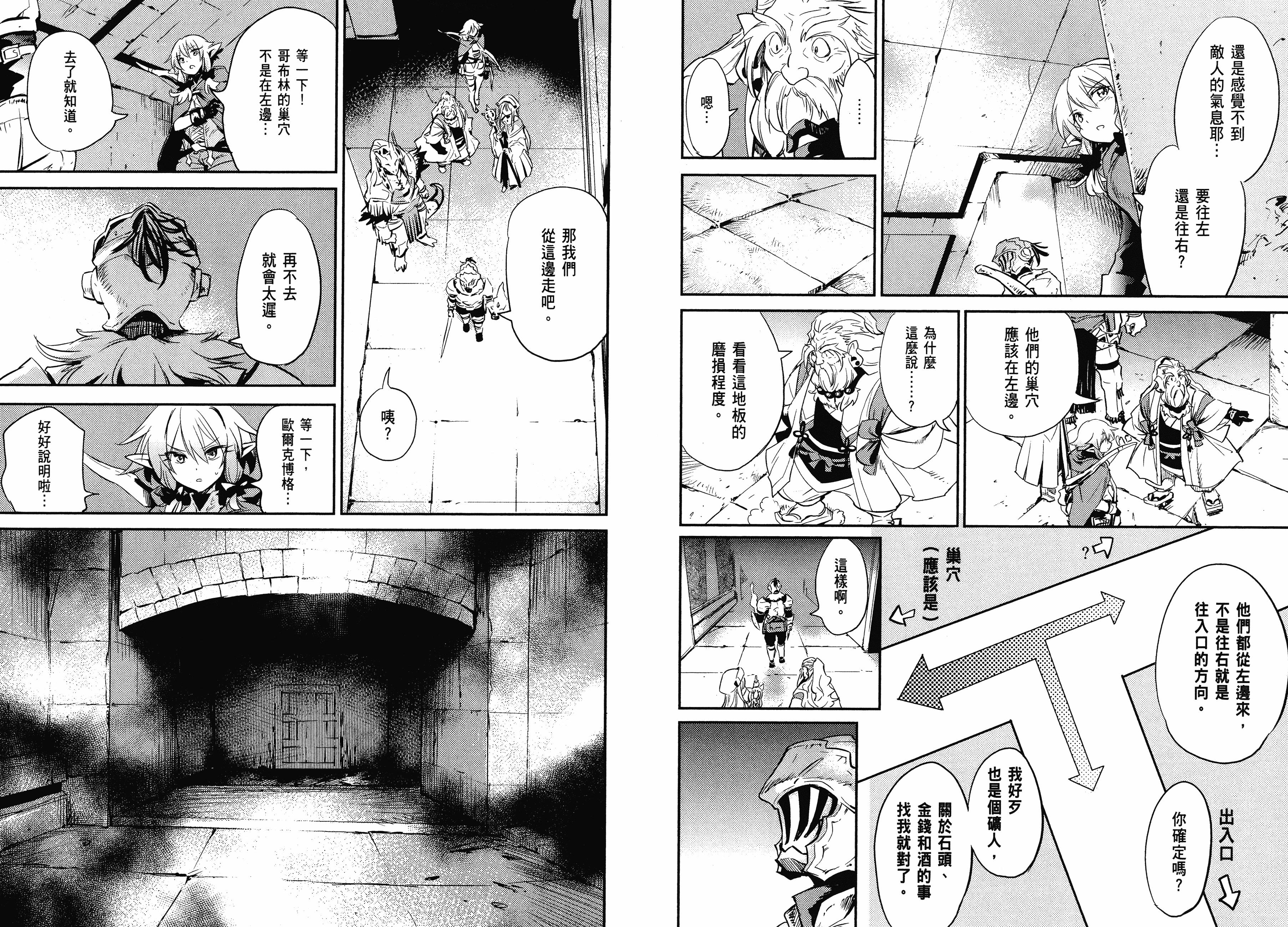 汉化版-[黒瀬浩介] ゴブリンスレイヤー 2_第2集