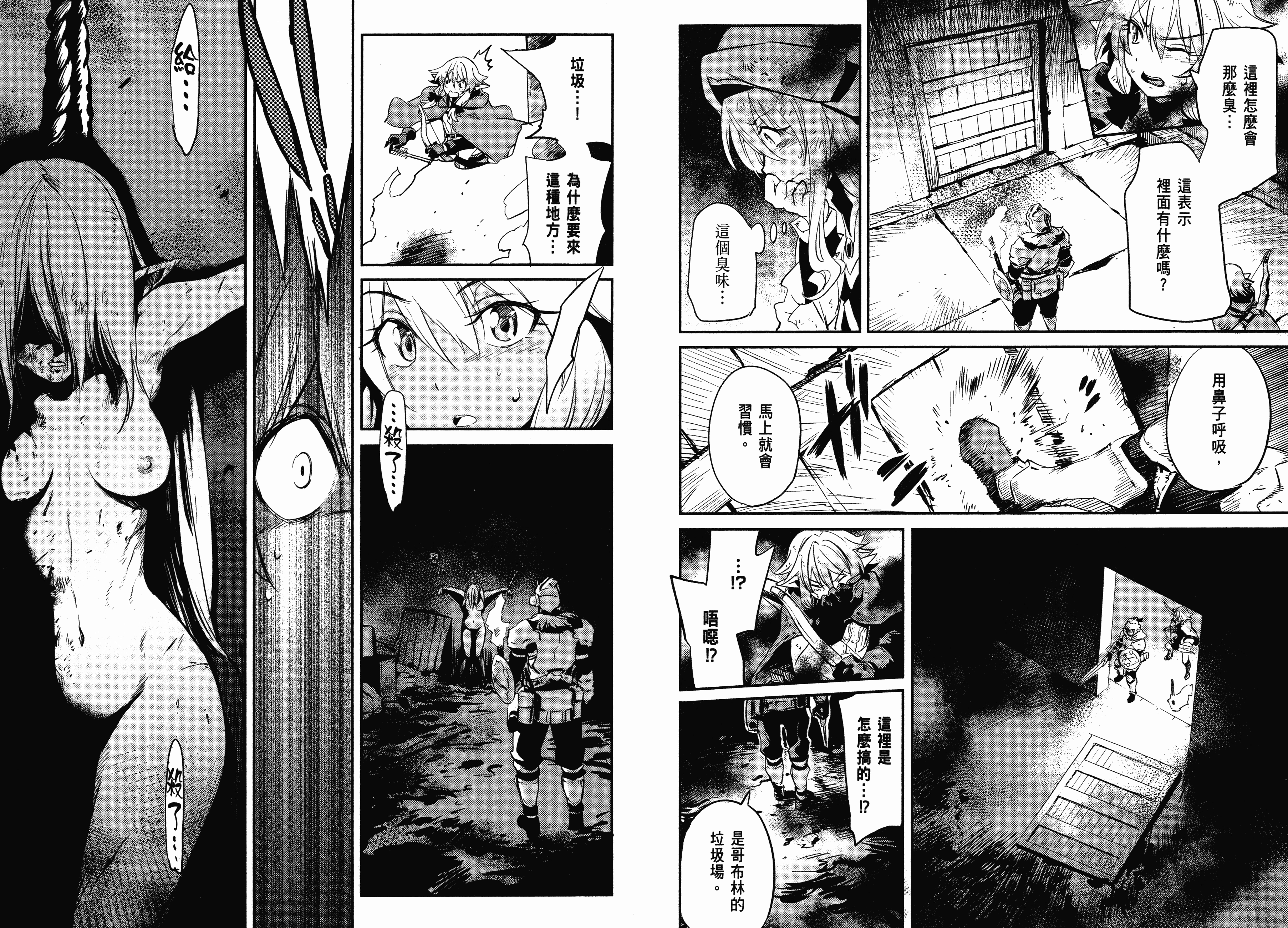 汉化版-[黒瀬浩介] ゴブリンスレイヤー 2_第2集