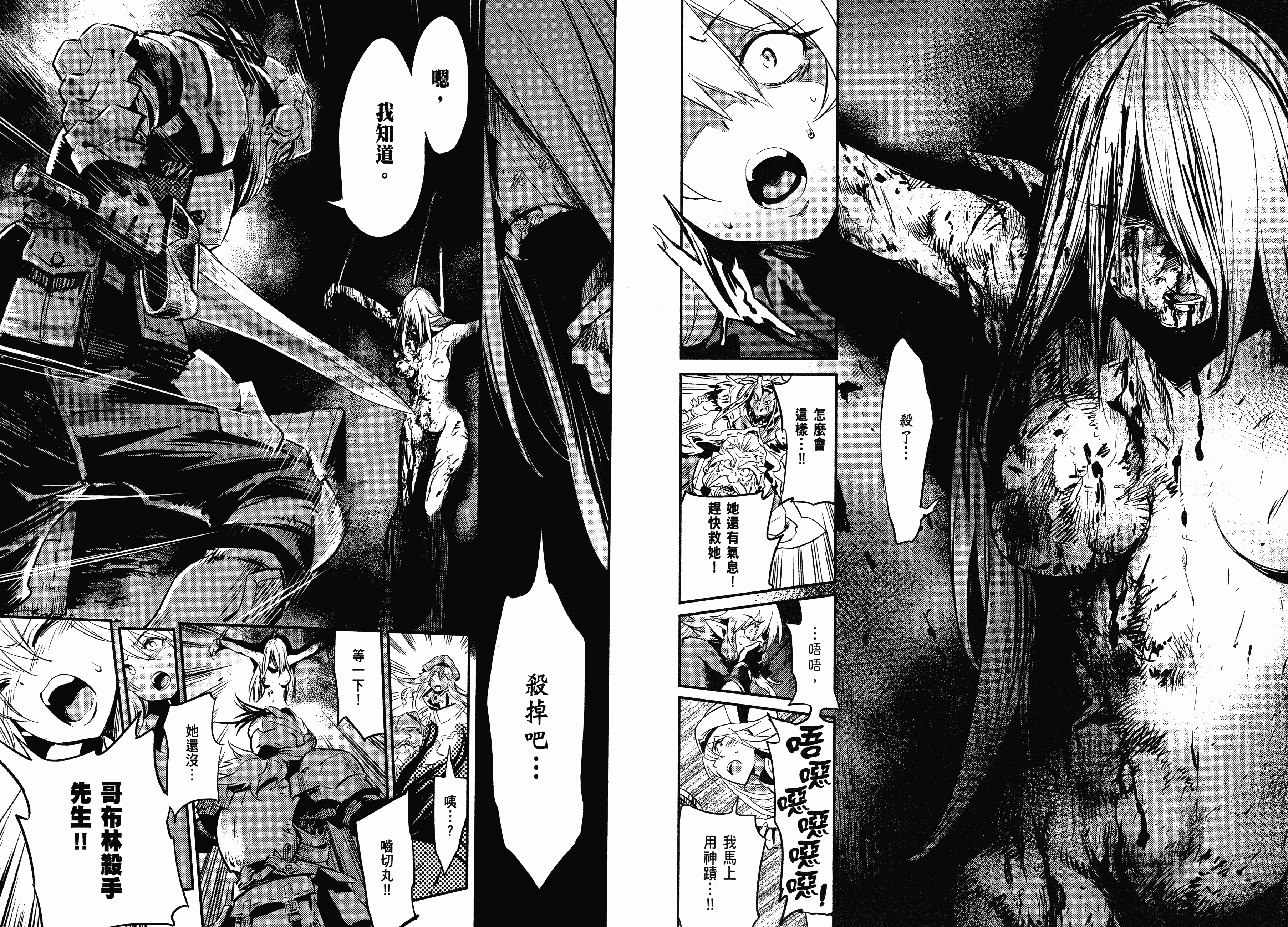 汉化版-[黒瀬浩介] ゴブリンスレイヤー 2_第2集