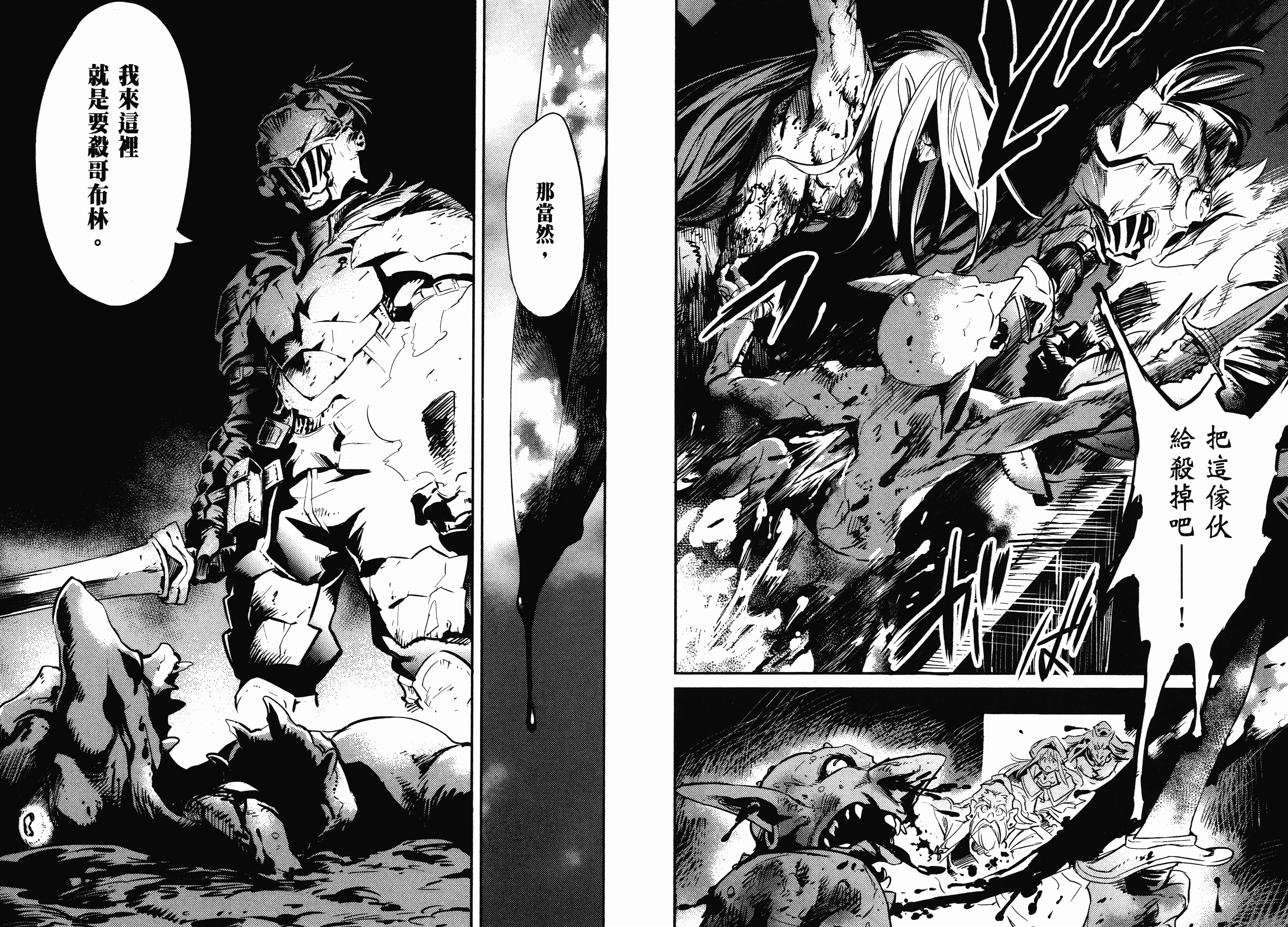 汉化版-[黒瀬浩介] ゴブリンスレイヤー 2_第2集