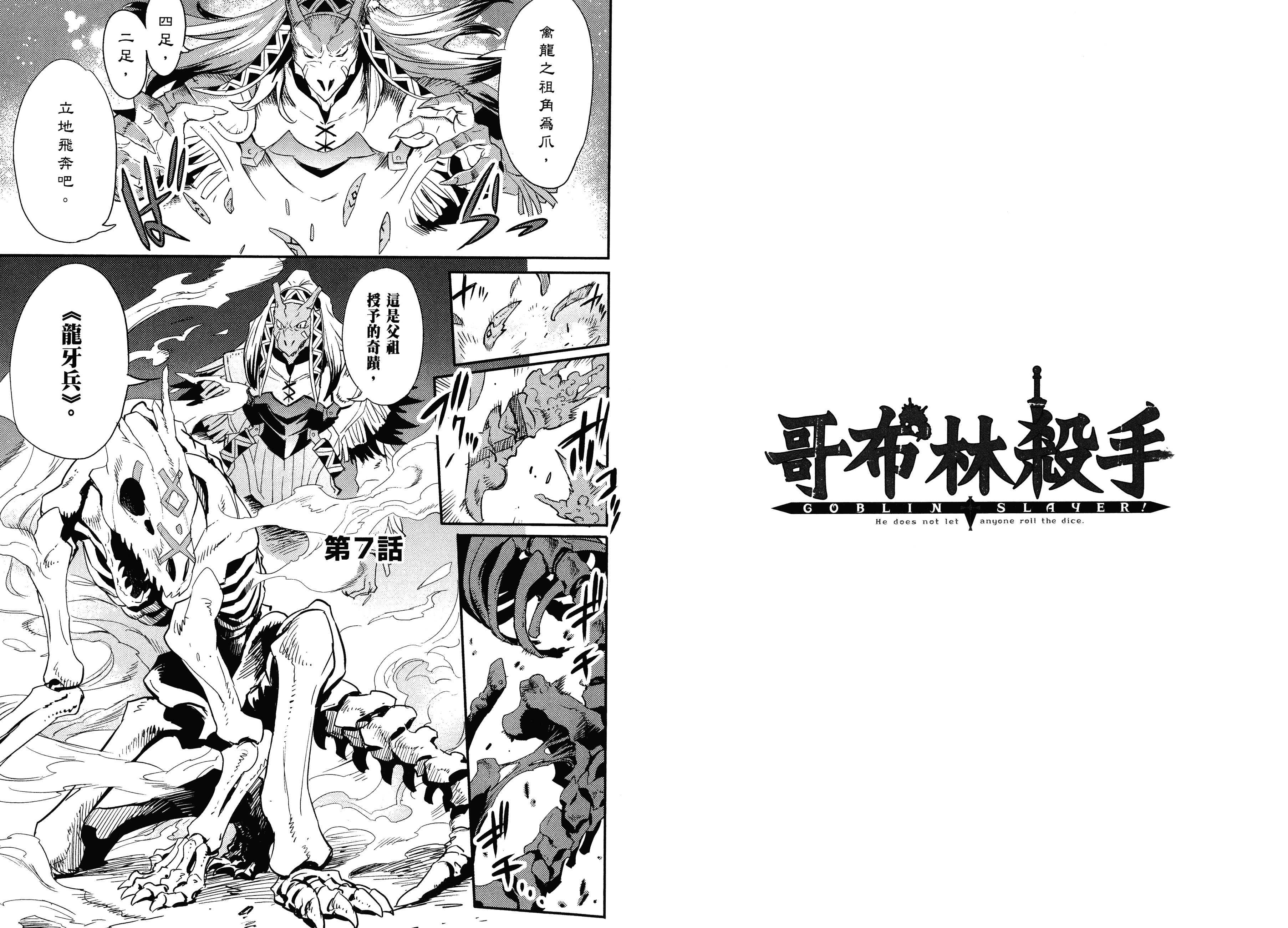 汉化版-[黒瀬浩介] ゴブリンスレイヤー 2_第2集