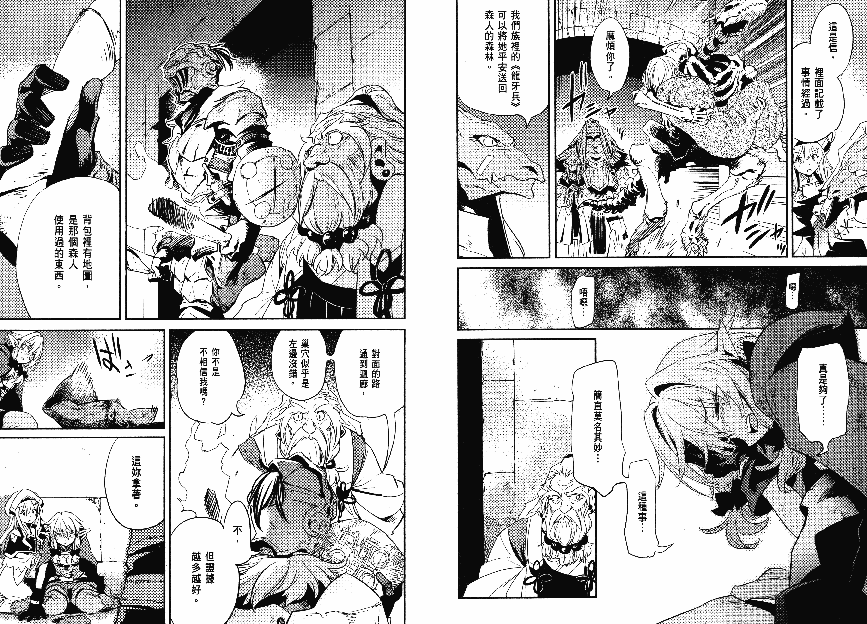 汉化版-[黒瀬浩介] ゴブリンスレイヤー 2_第2集