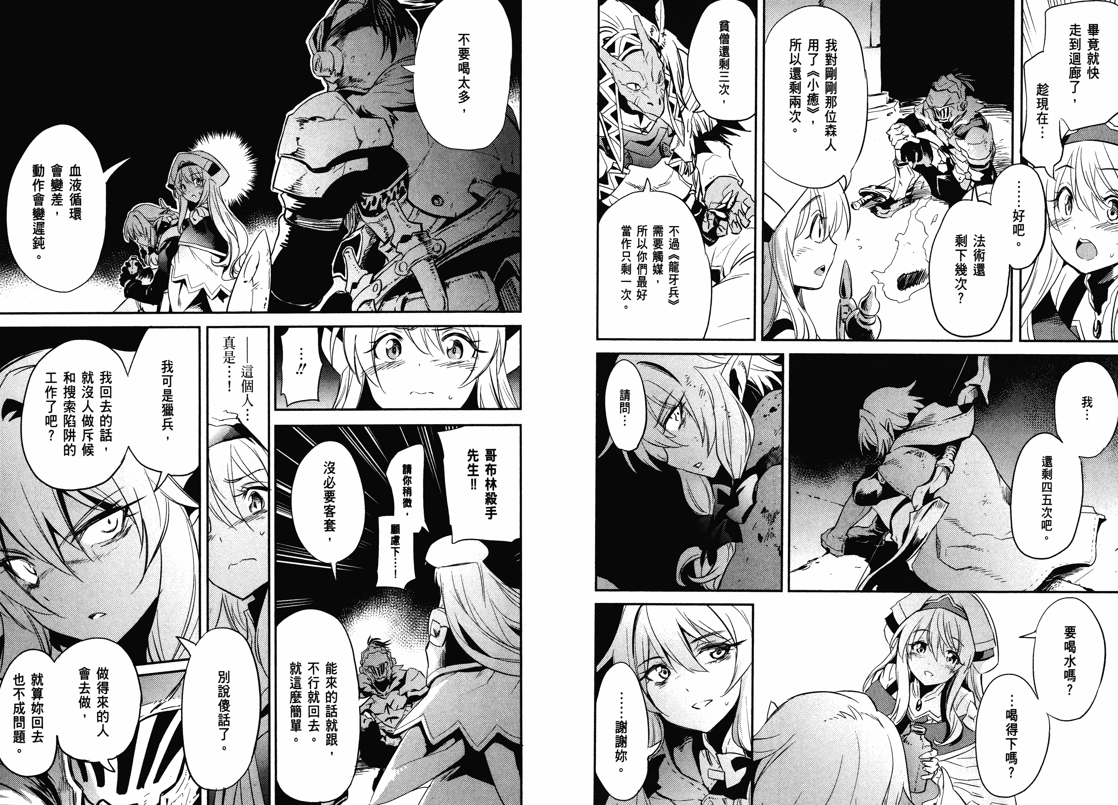 汉化版-[黒瀬浩介] ゴブリンスレイヤー 2_第2集