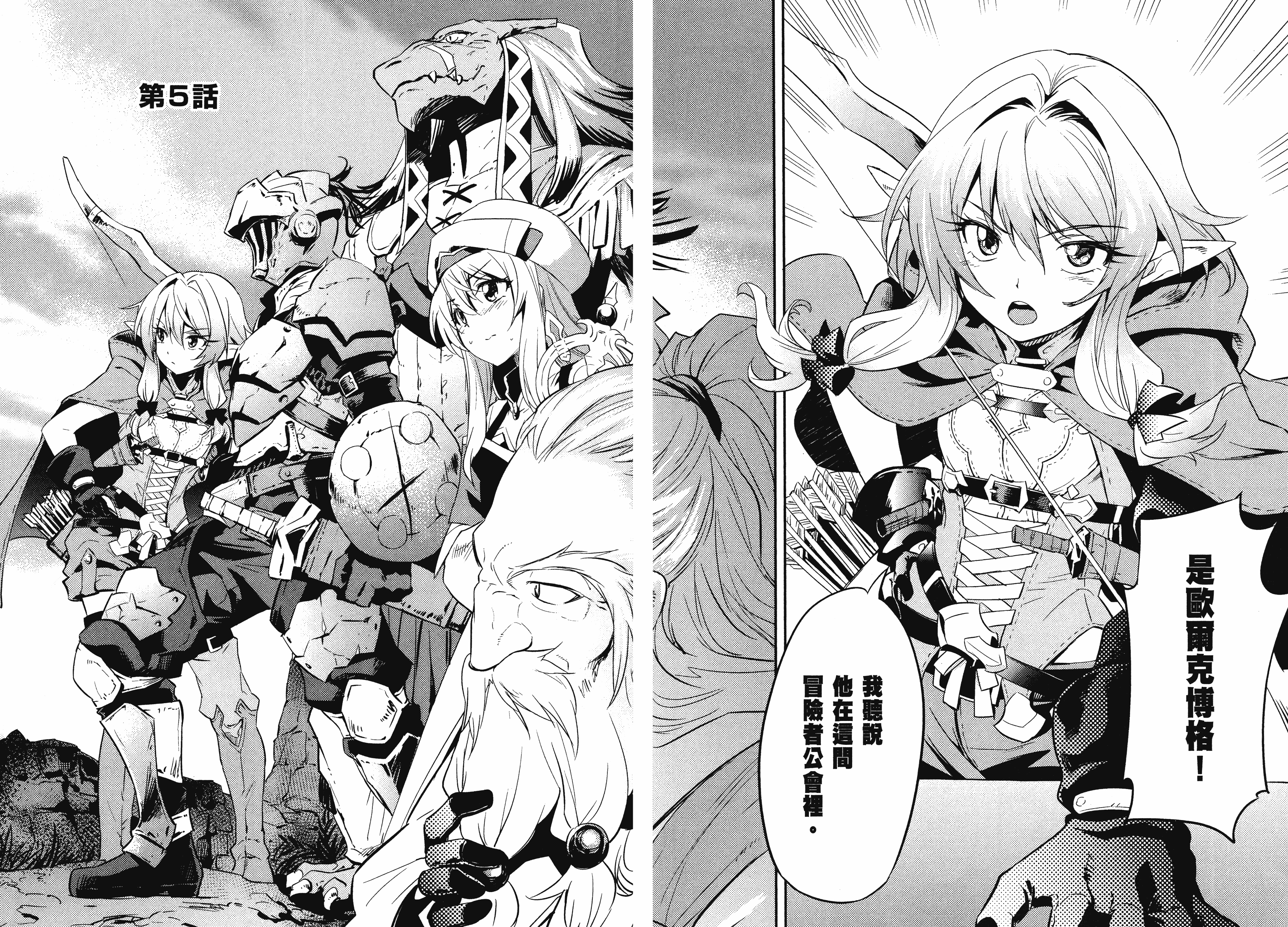 汉化版-[黒瀬浩介] ゴブリンスレイヤー 2_第1集
