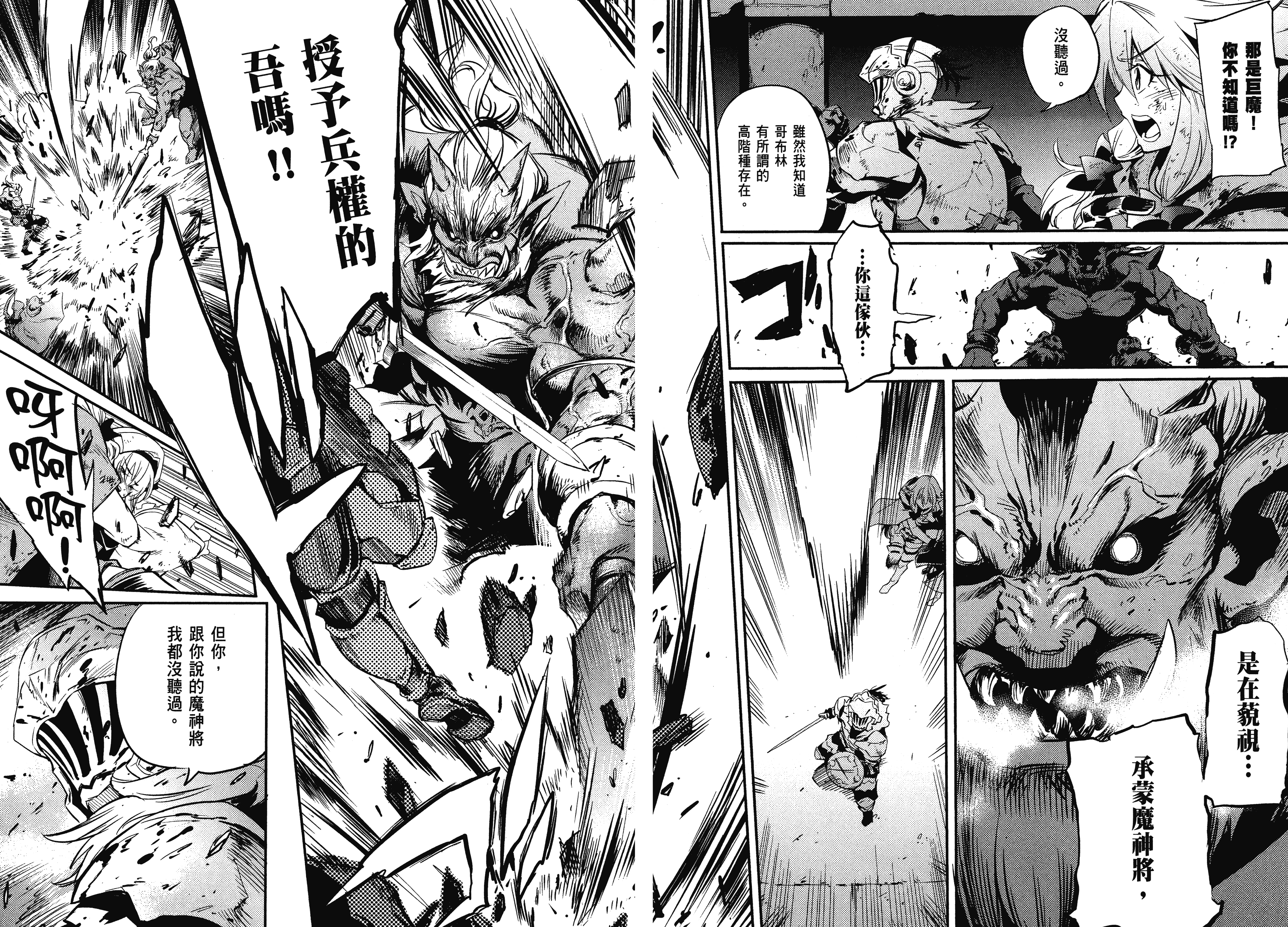 汉化版-[黒瀬浩介] ゴブリンスレイヤー 2_第3集