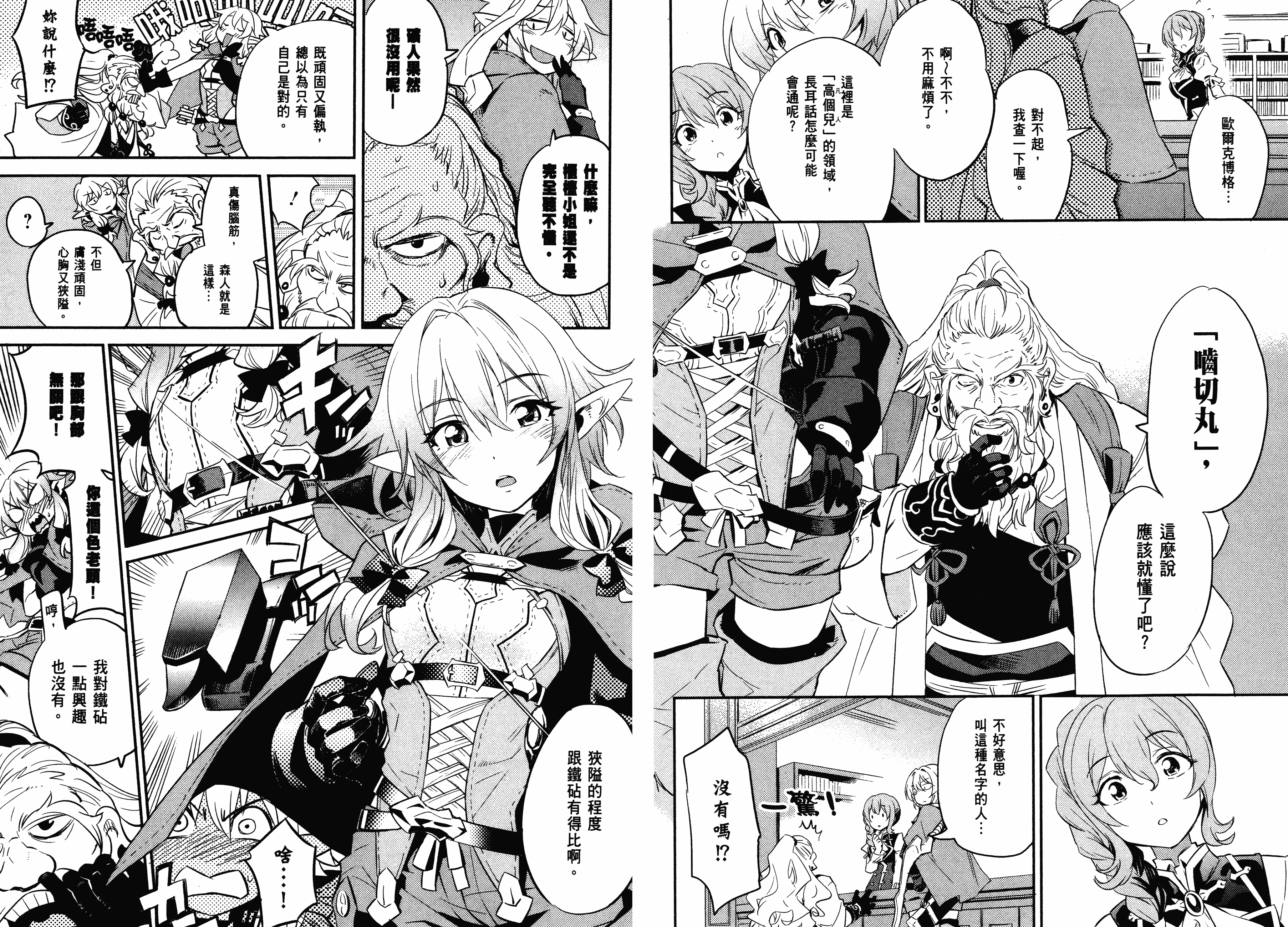 汉化版-[黒瀬浩介] ゴブリンスレイヤー 2_第1集