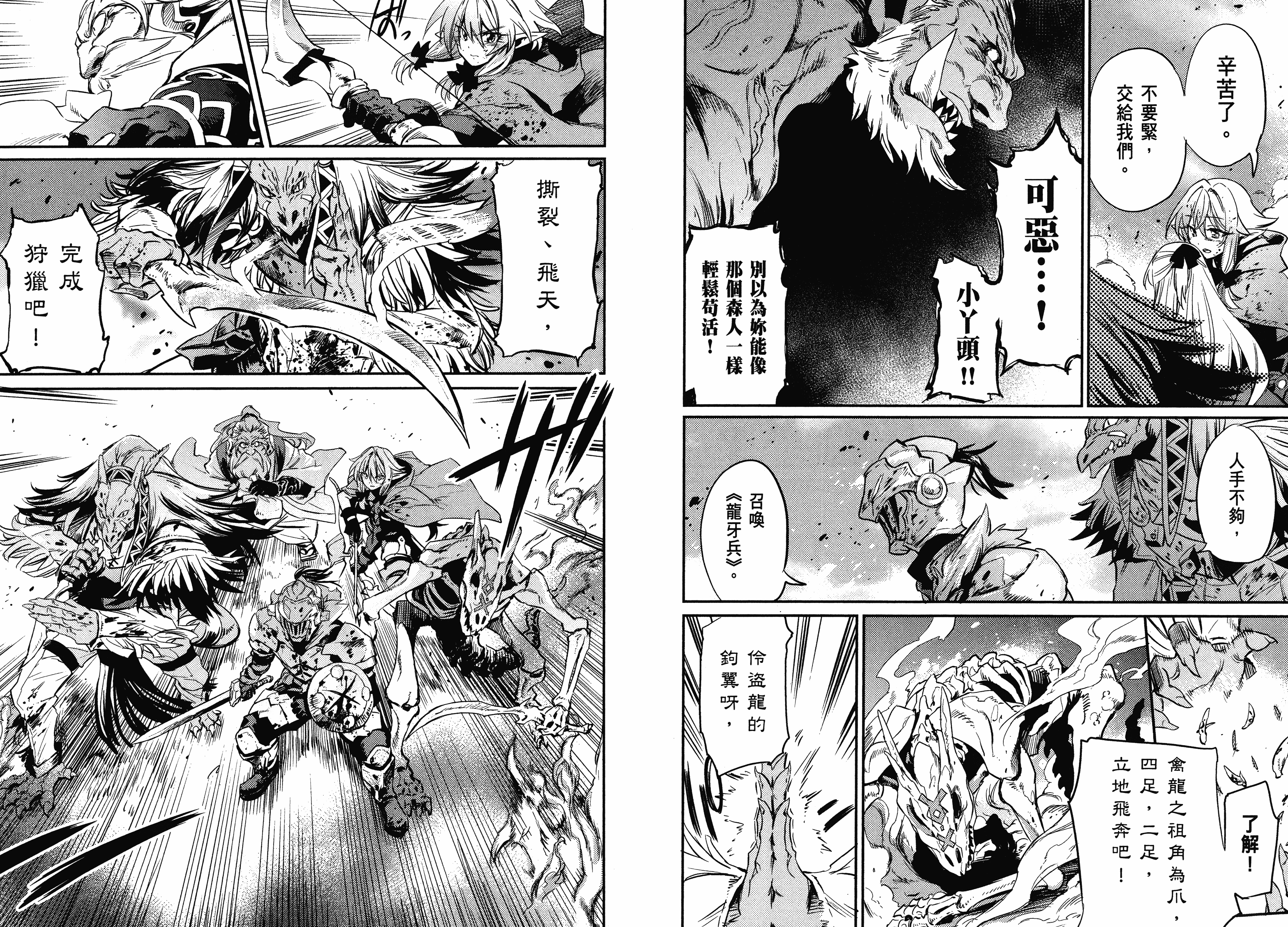 汉化版-[黒瀬浩介] ゴブリンスレイヤー 2_第3集