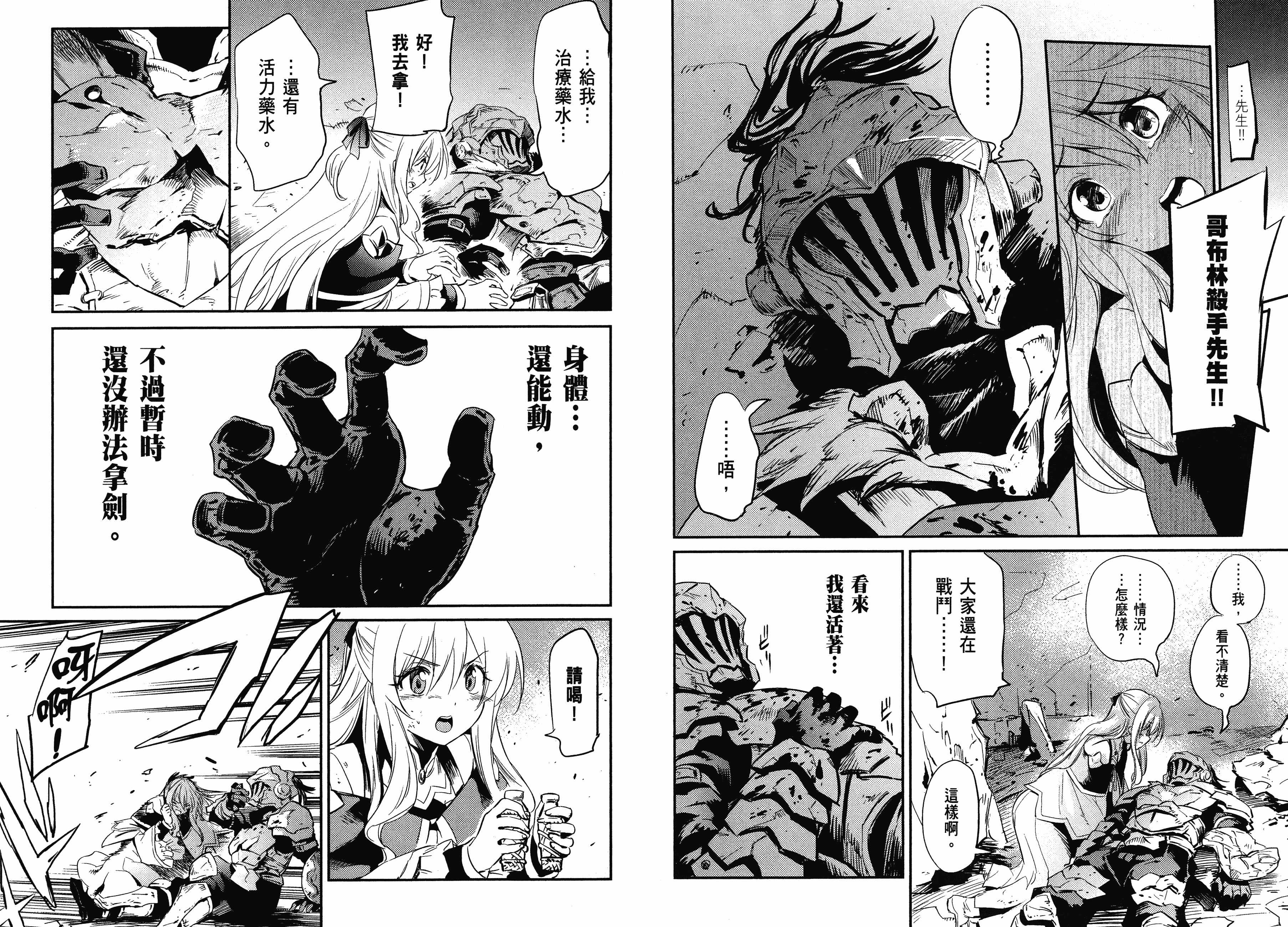 汉化版-[黒瀬浩介] ゴブリンスレイヤー 2_第3集