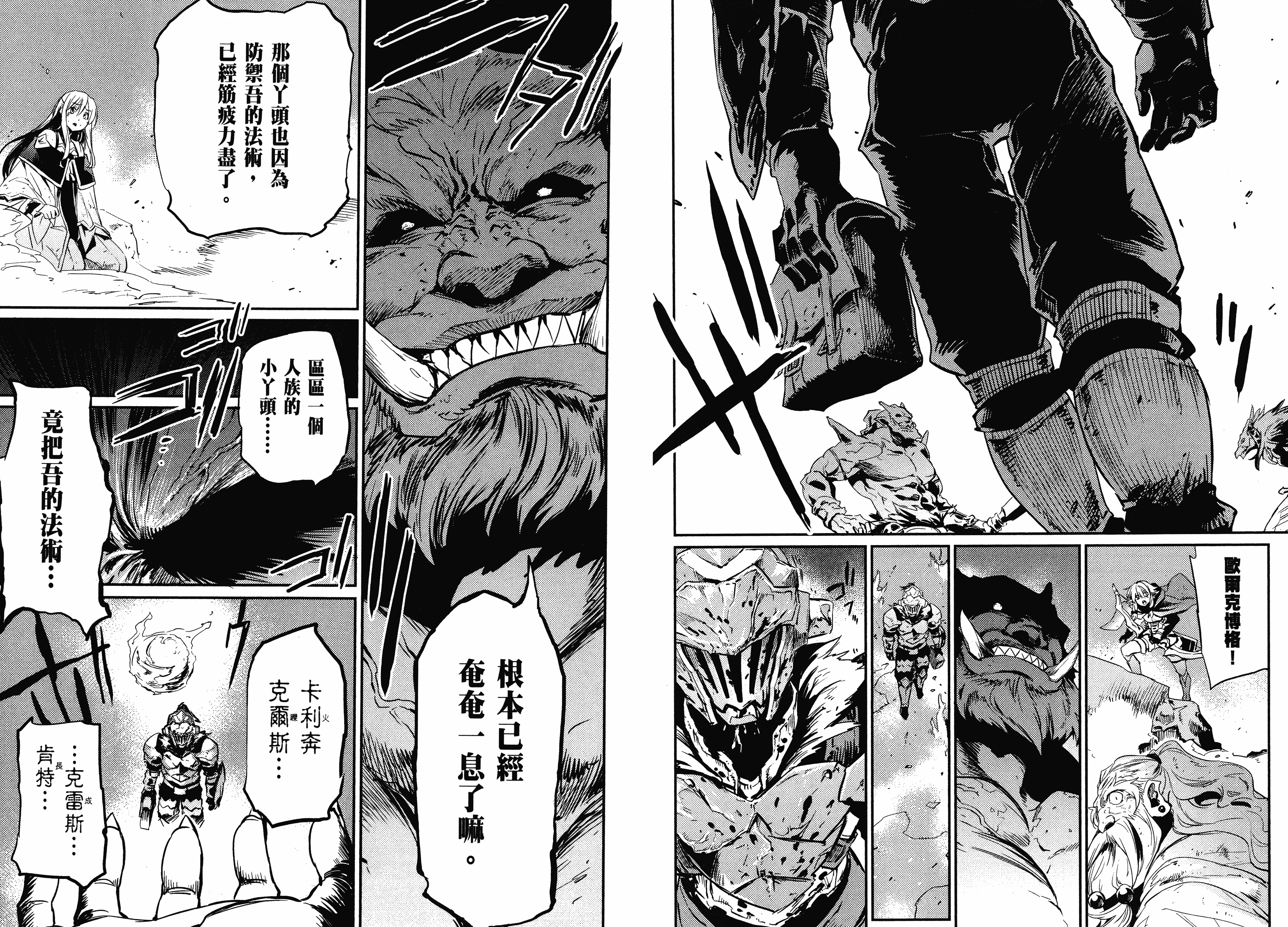 汉化版-[黒瀬浩介] ゴブリンスレイヤー 2_第3集