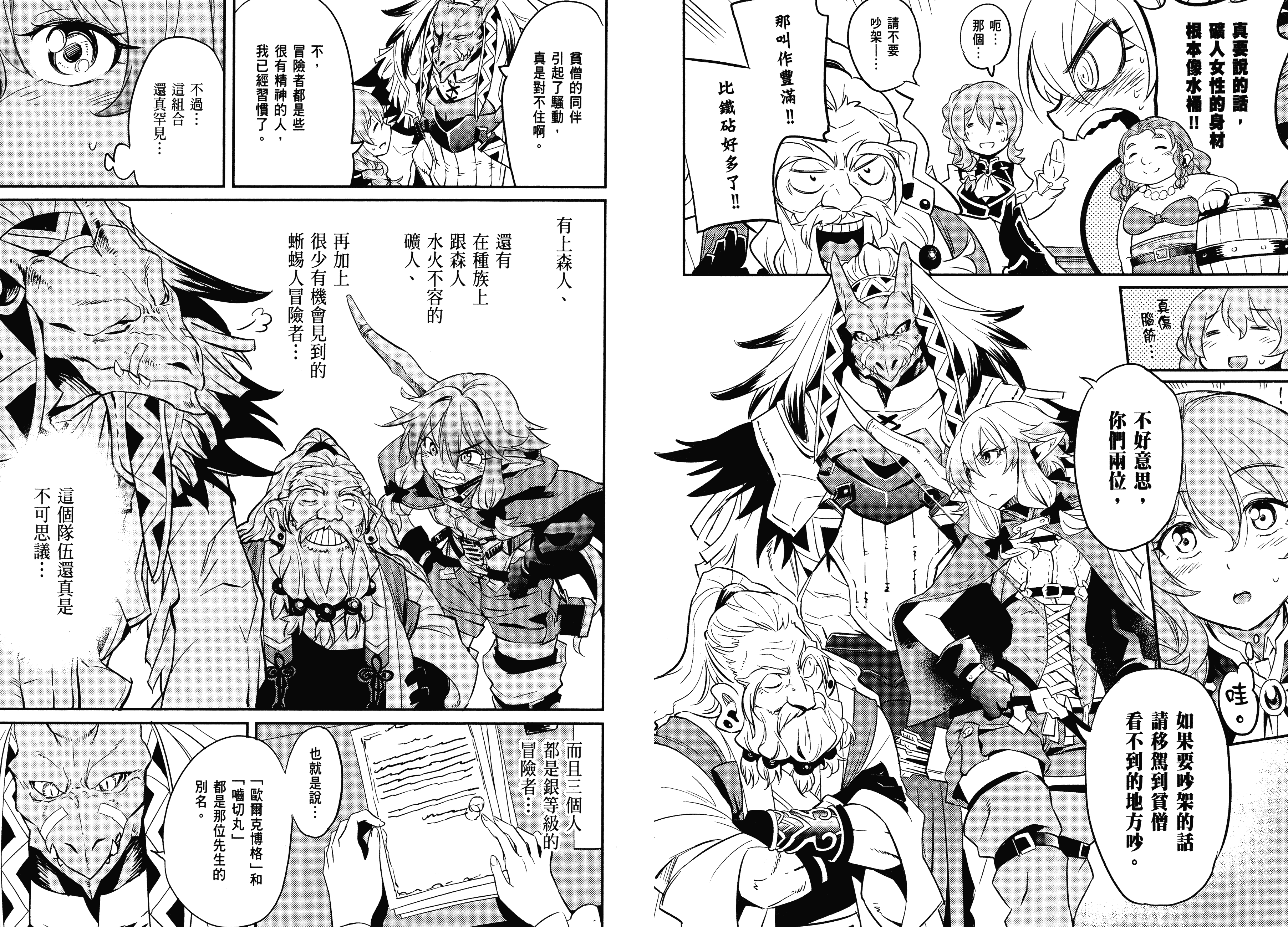 汉化版-[黒瀬浩介] ゴブリンスレイヤー 2_第1集