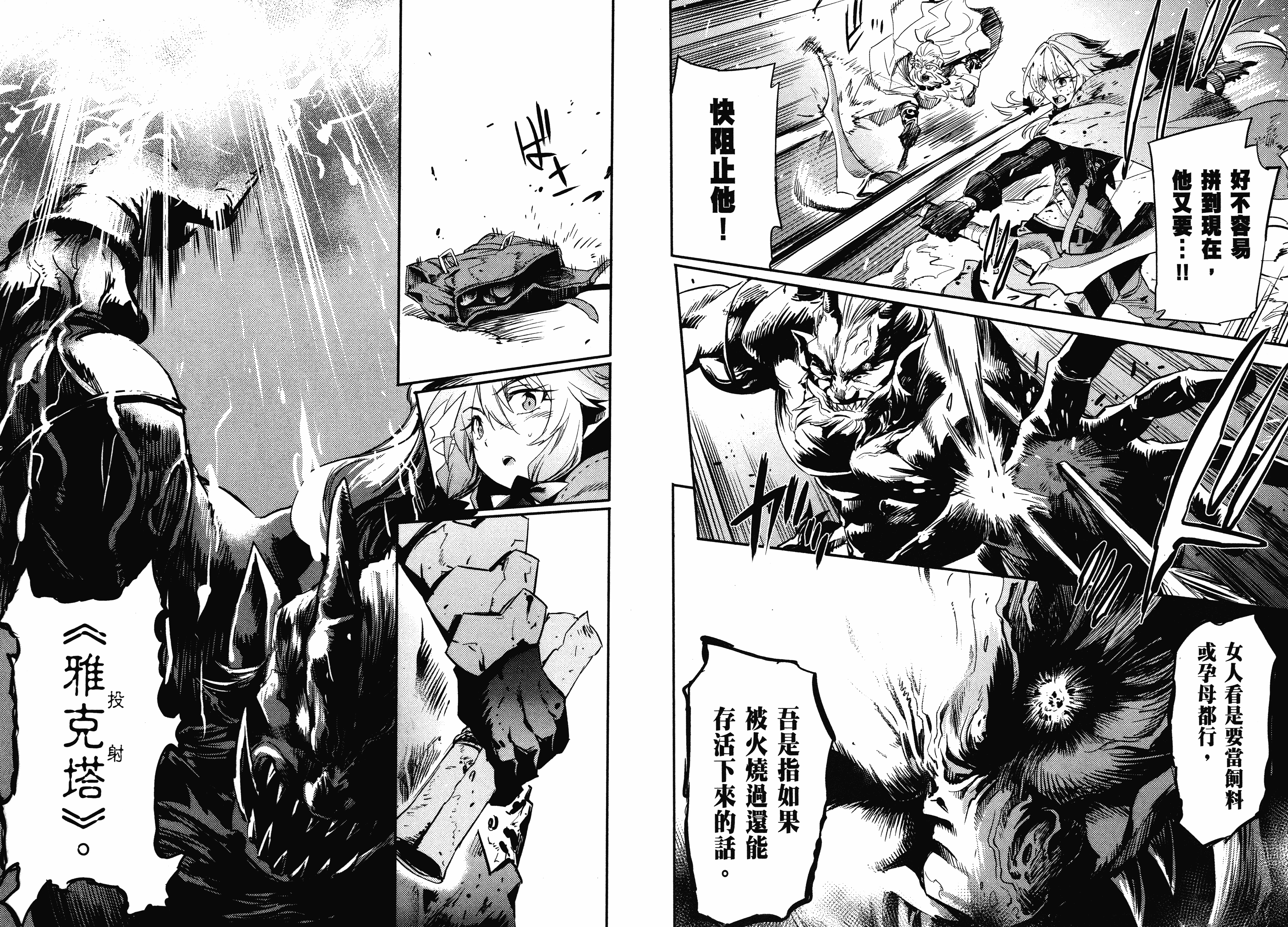 汉化版-[黒瀬浩介] ゴブリンスレイヤー 2_第3集
