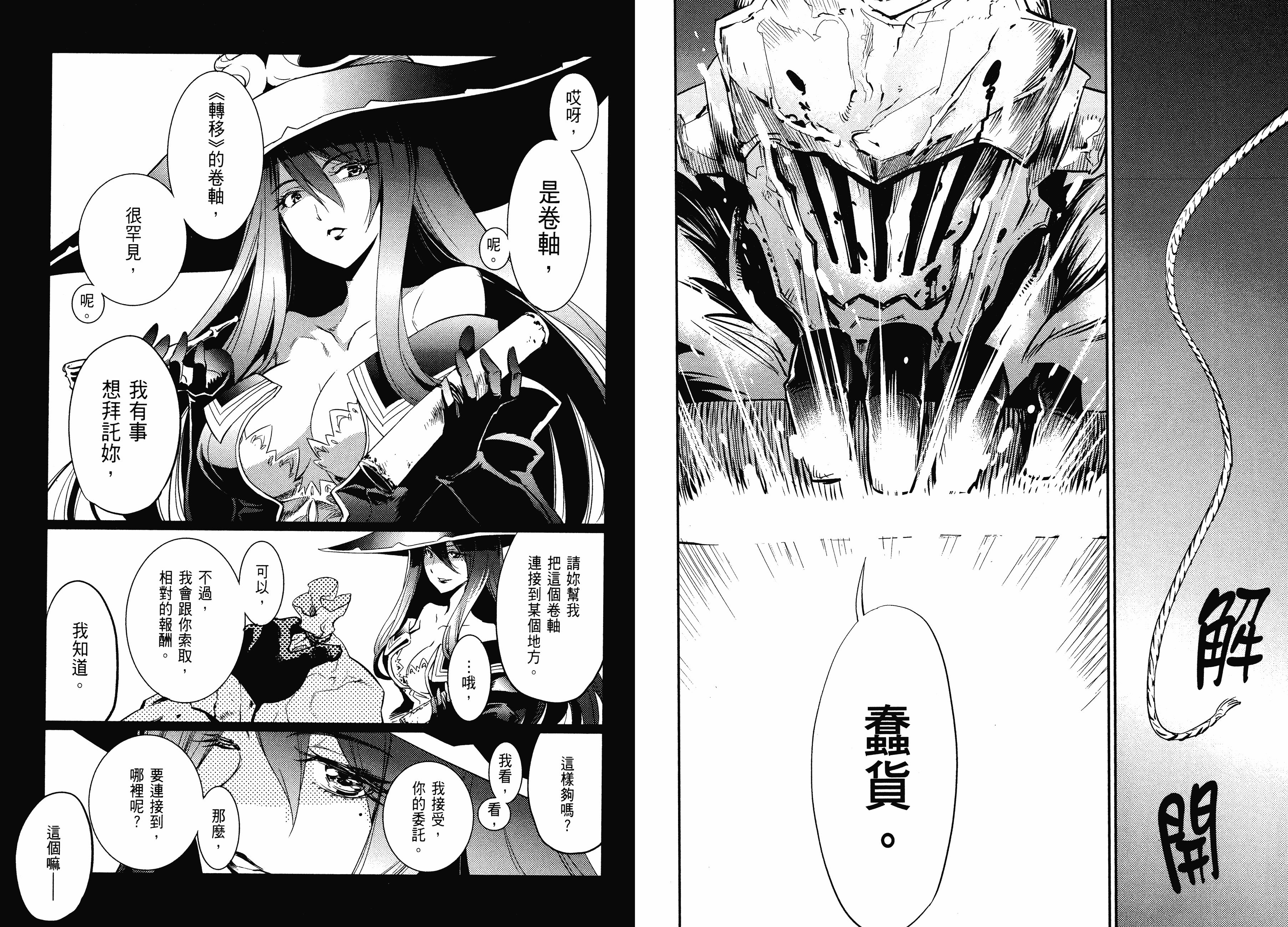 汉化版-[黒瀬浩介] ゴブリンスレイヤー 2_第3集