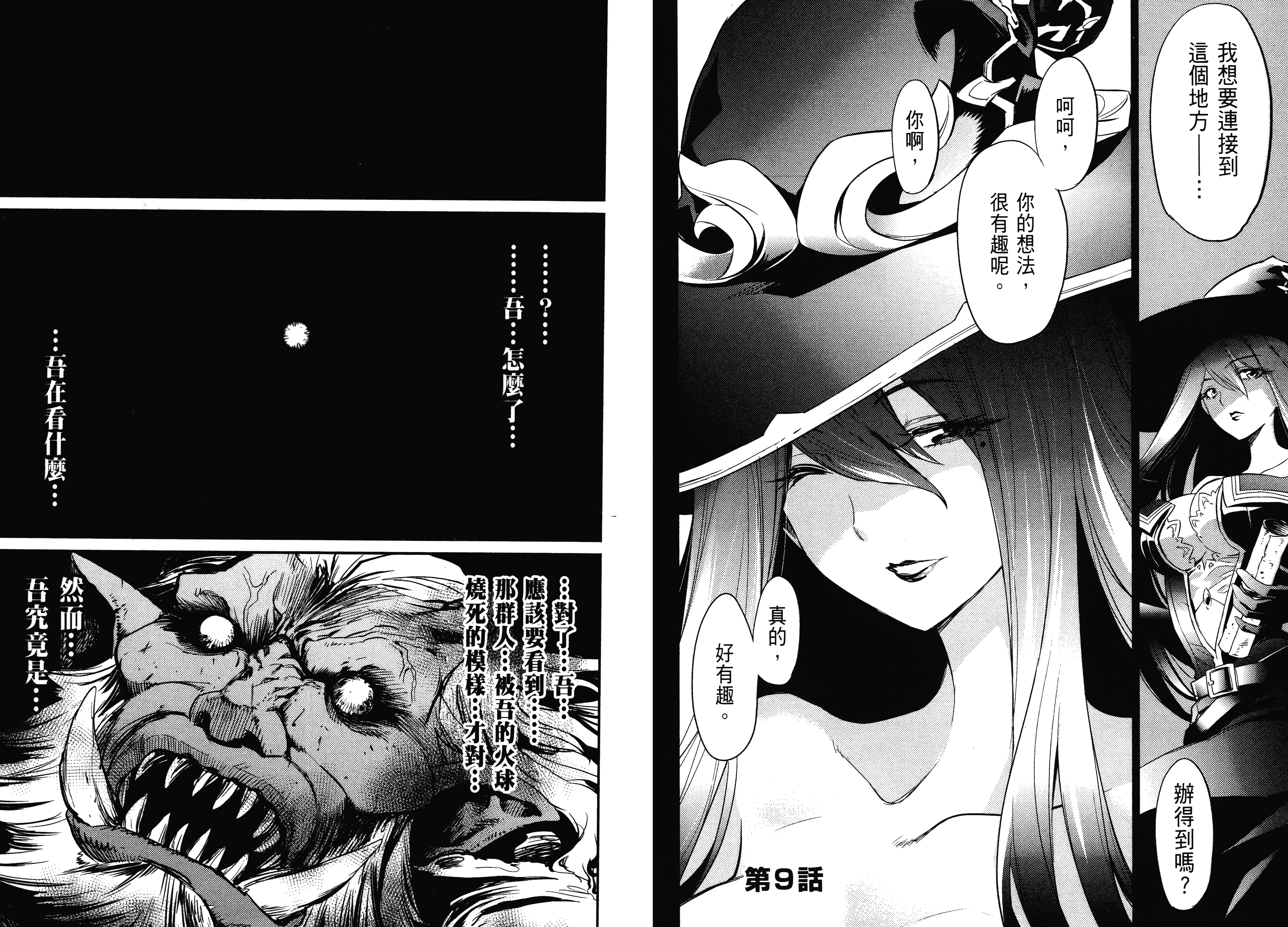 汉化版-[黒瀬浩介] ゴブリンスレイヤー 2_第3集