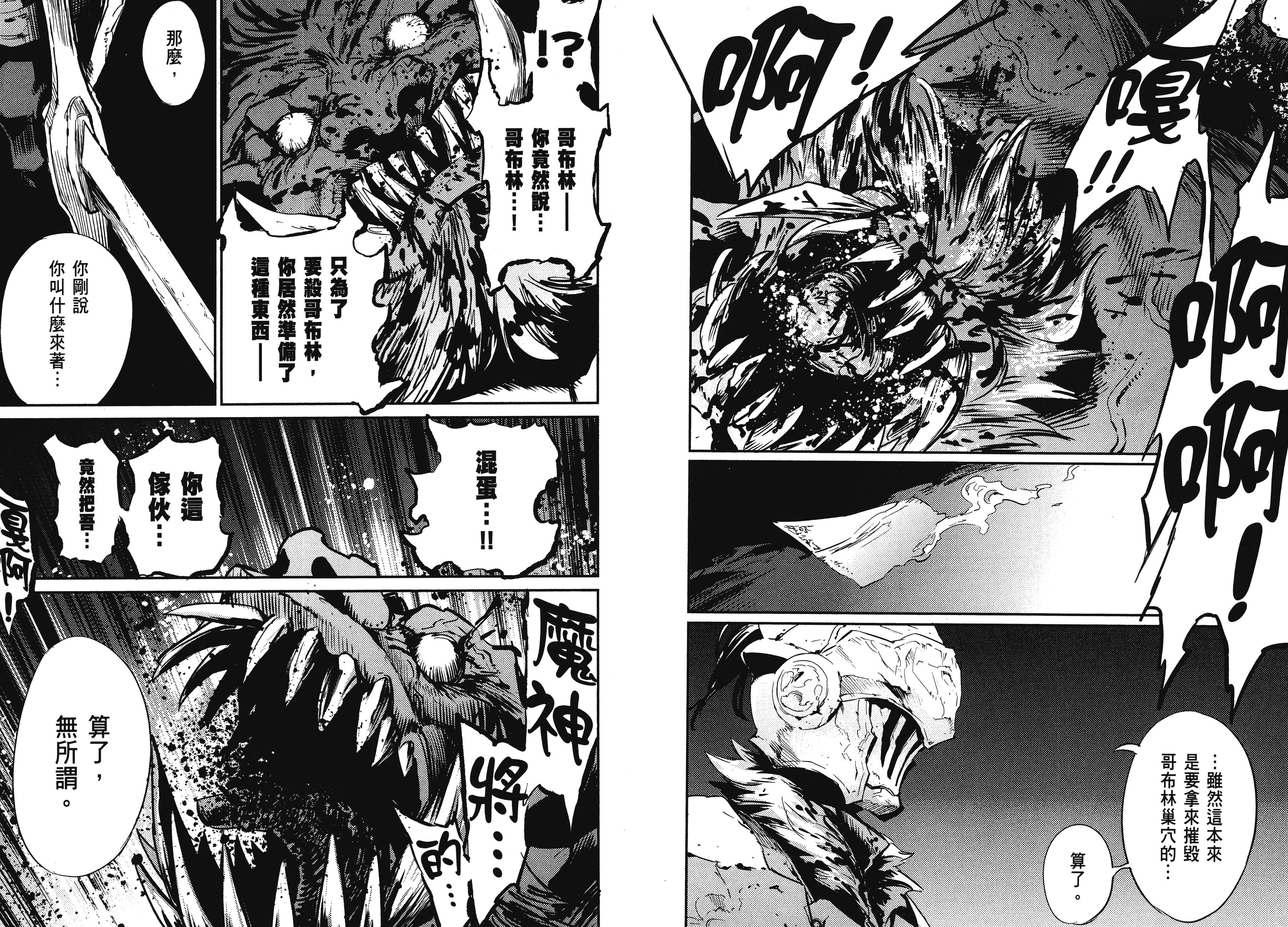 汉化版-[黒瀬浩介] ゴブリンスレイヤー 2_第4集