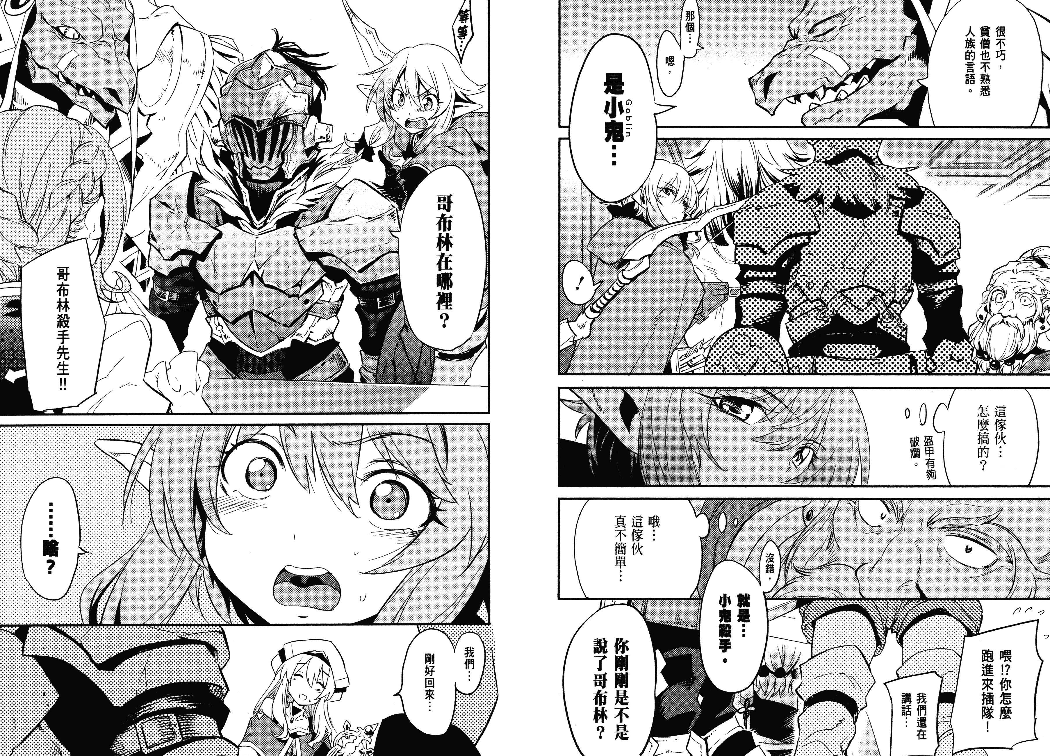 汉化版-[黒瀬浩介] ゴブリンスレイヤー 2_第1集