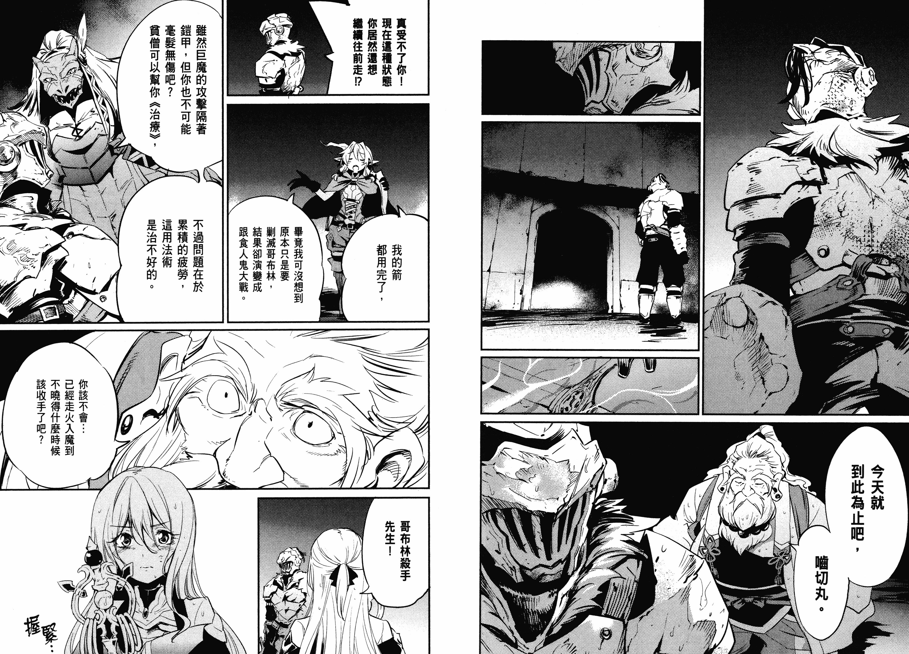 汉化版-[黒瀬浩介] ゴブリンスレイヤー 2_第4集