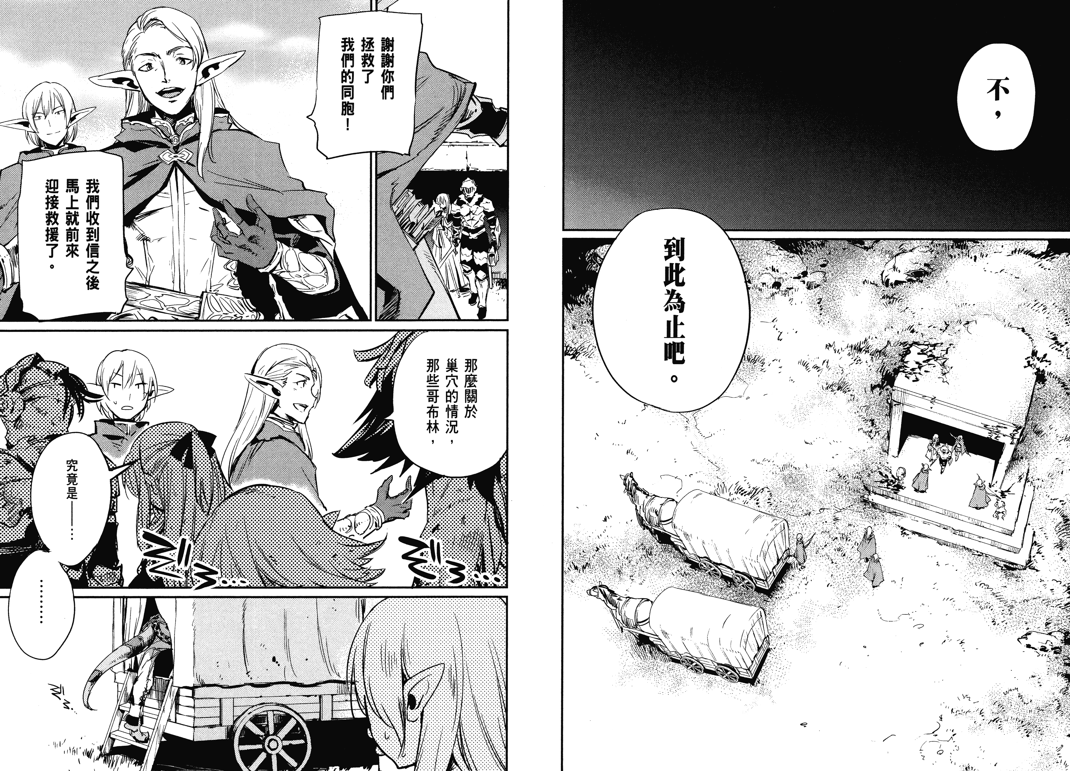 汉化版-[黒瀬浩介] ゴブリンスレイヤー 2_第4集
