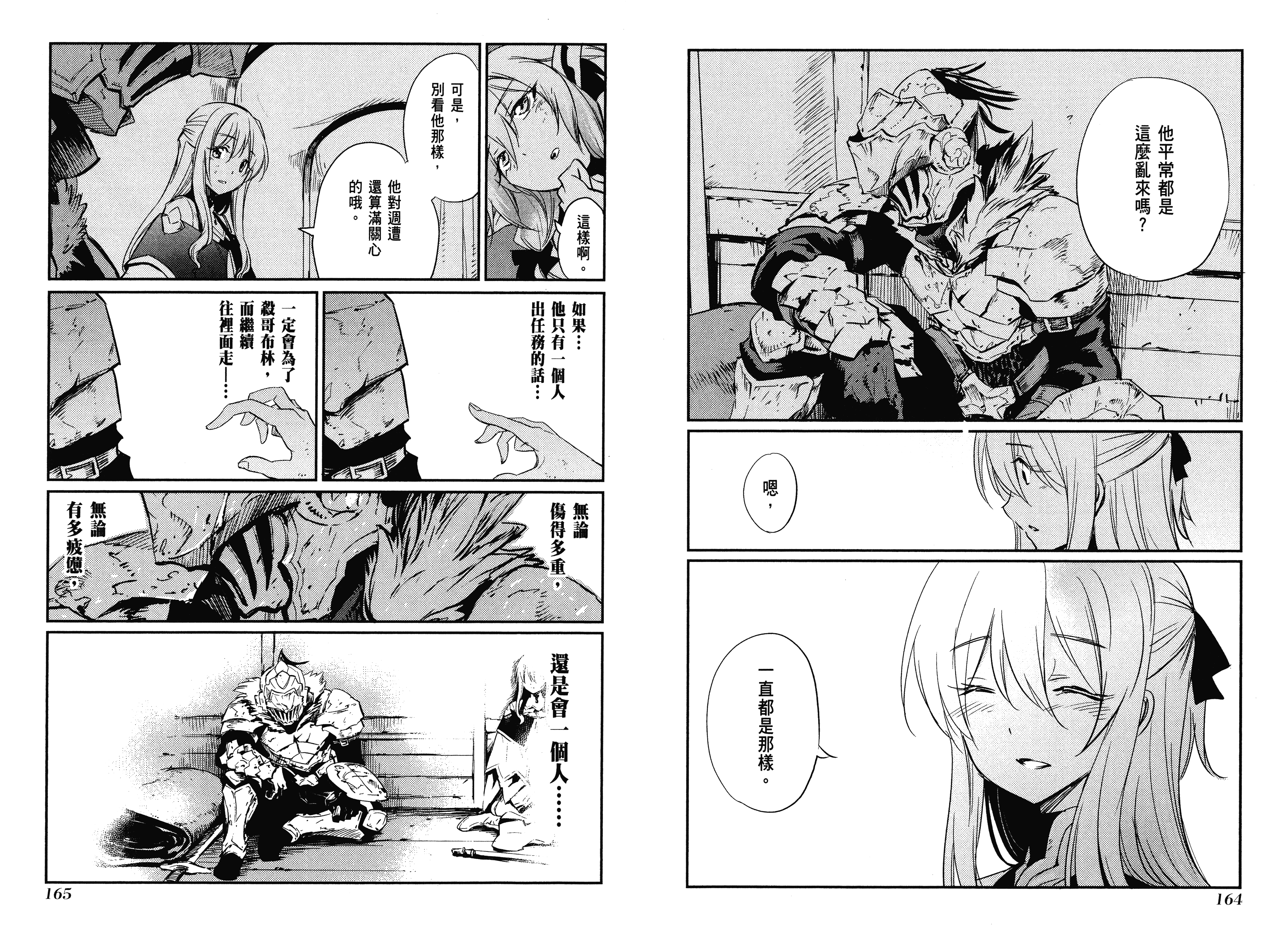 汉化版-[黒瀬浩介] ゴブリンスレイヤー 2_第4集