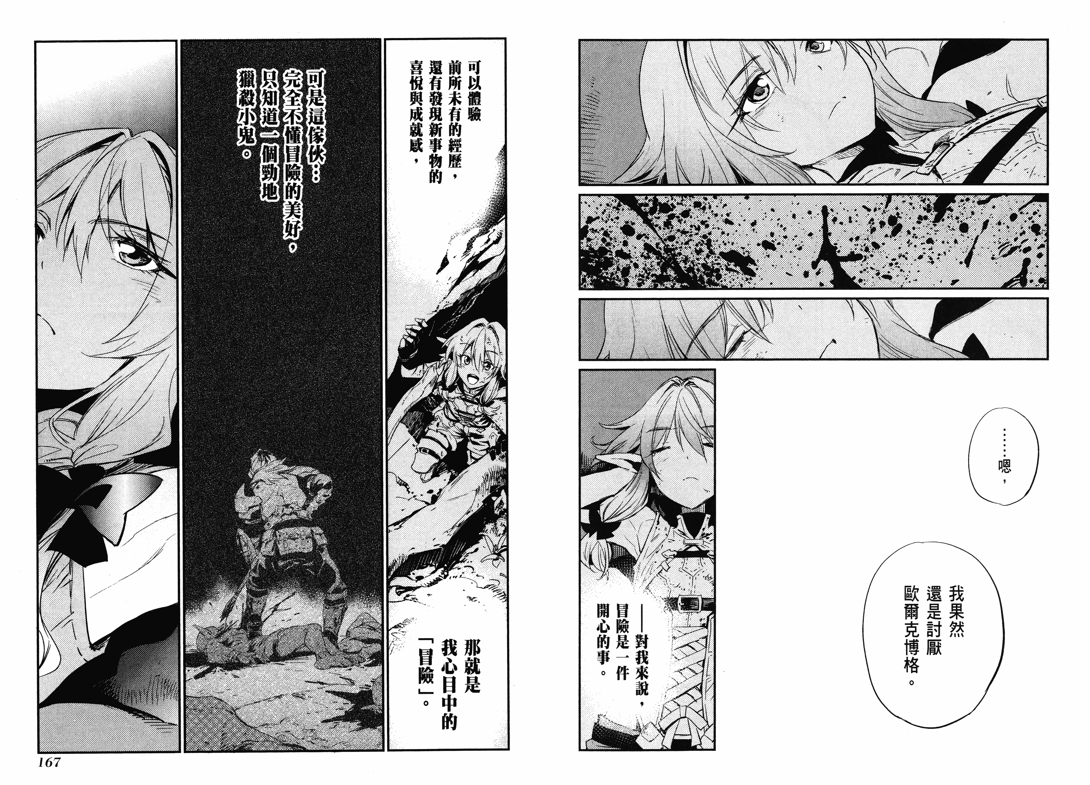 汉化版-[黒瀬浩介] ゴブリンスレイヤー 2_第4集