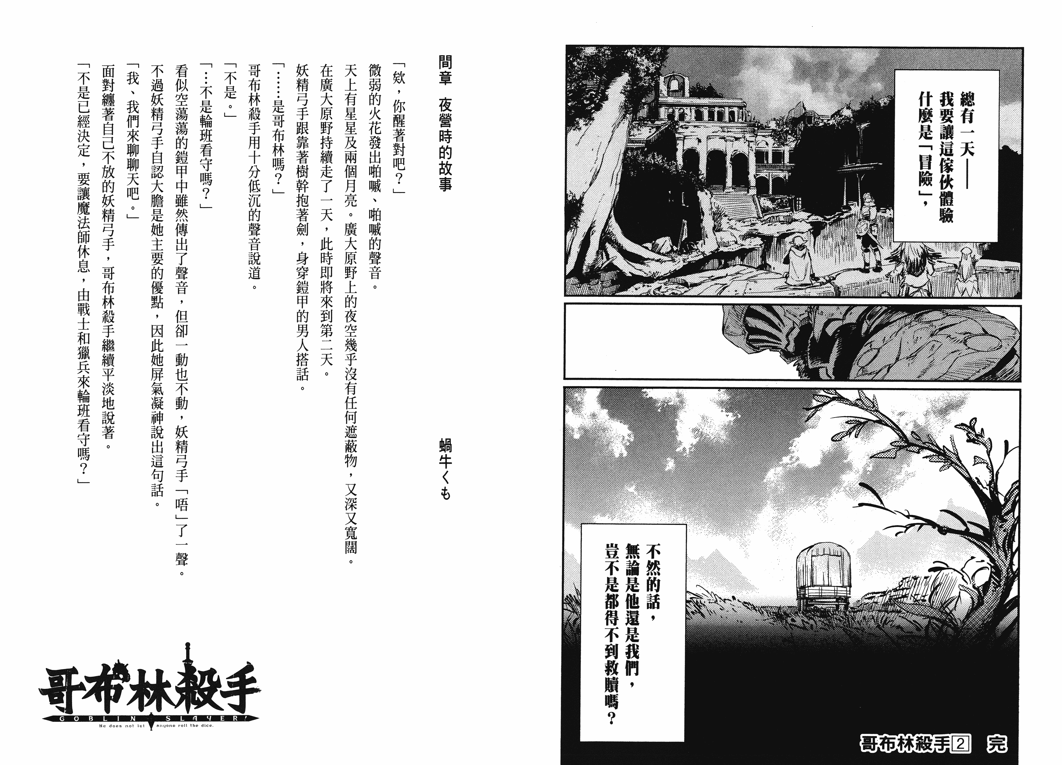汉化版-[黒瀬浩介] ゴブリンスレイヤー 2_第4集