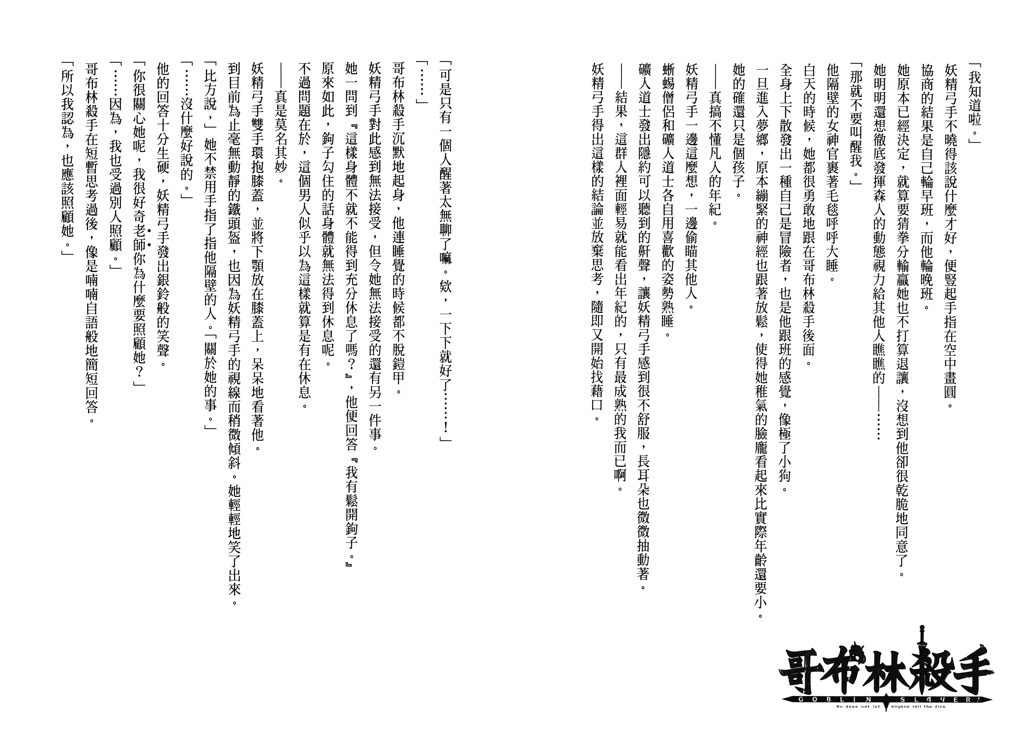 汉化版-[黒瀬浩介] ゴブリンスレイヤー 2_第4集