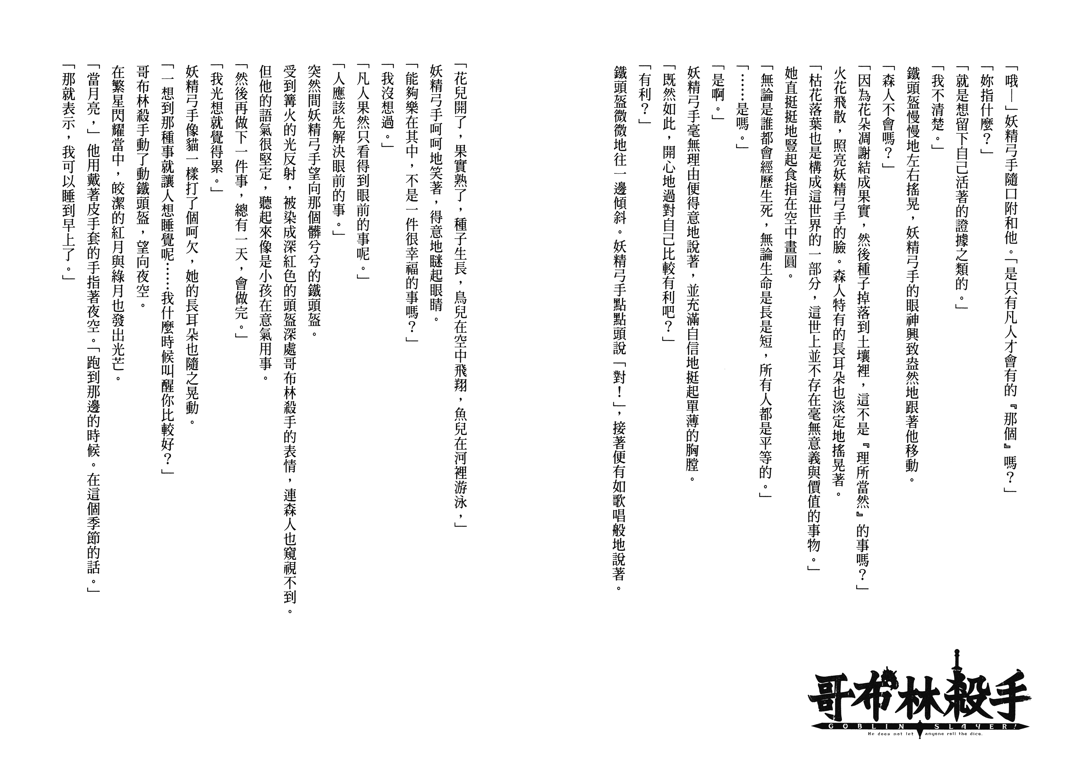 汉化版-[黒瀬浩介] ゴブリンスレイヤー 2_第4集