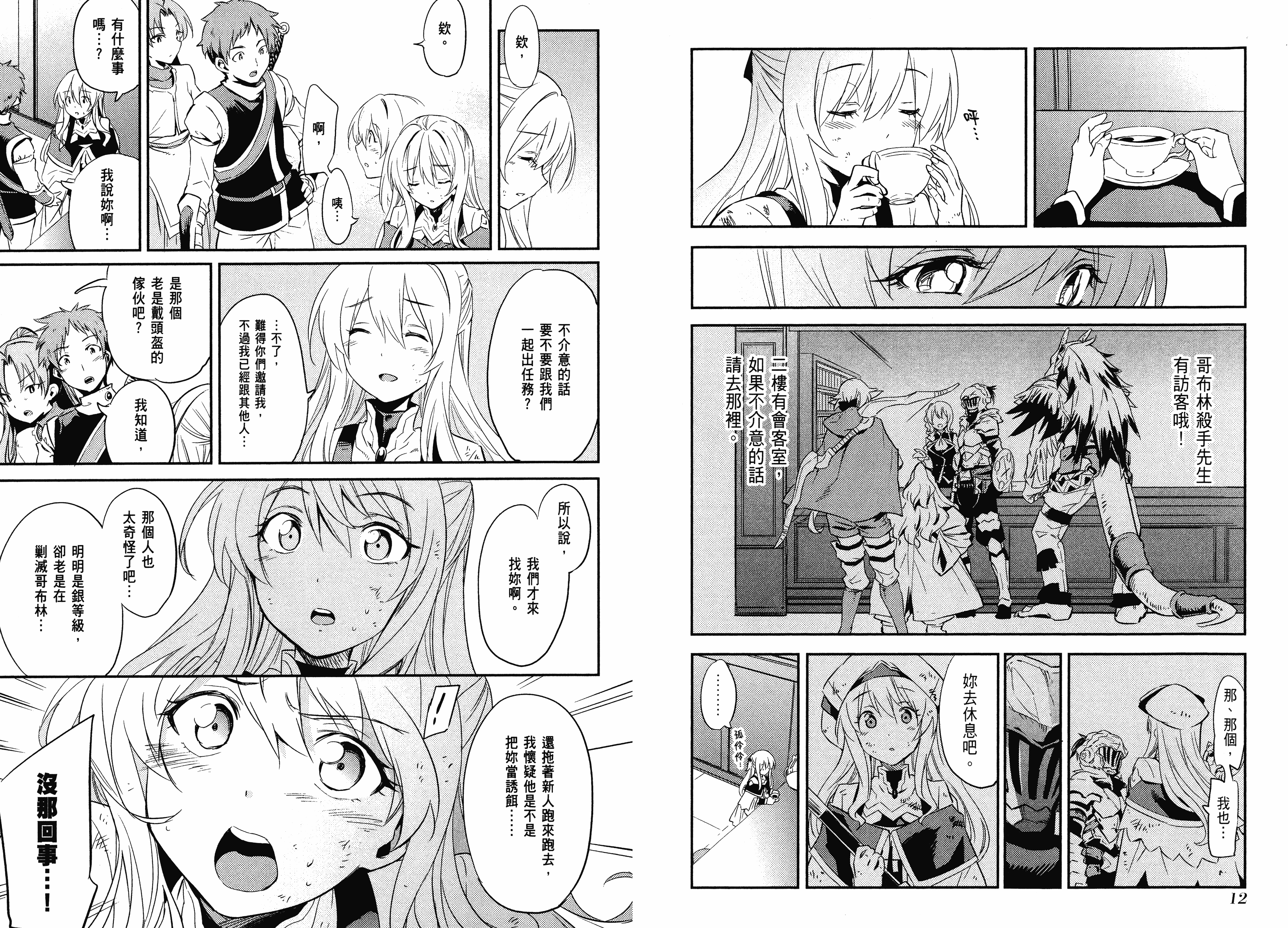 汉化版-[黒瀬浩介] ゴブリンスレイヤー 2_第1集