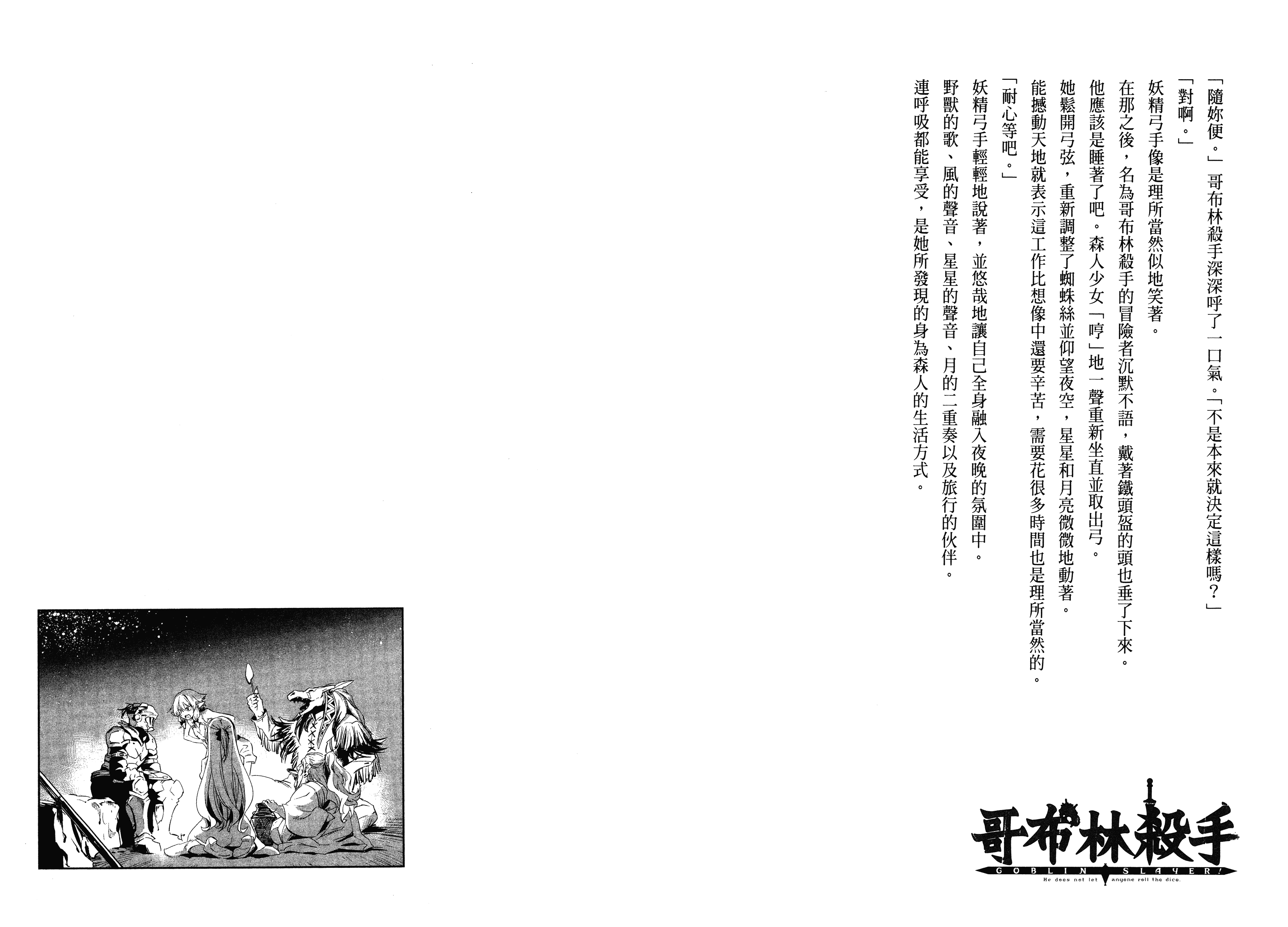 汉化版-[黒瀬浩介] ゴブリンスレイヤー 2_第4集