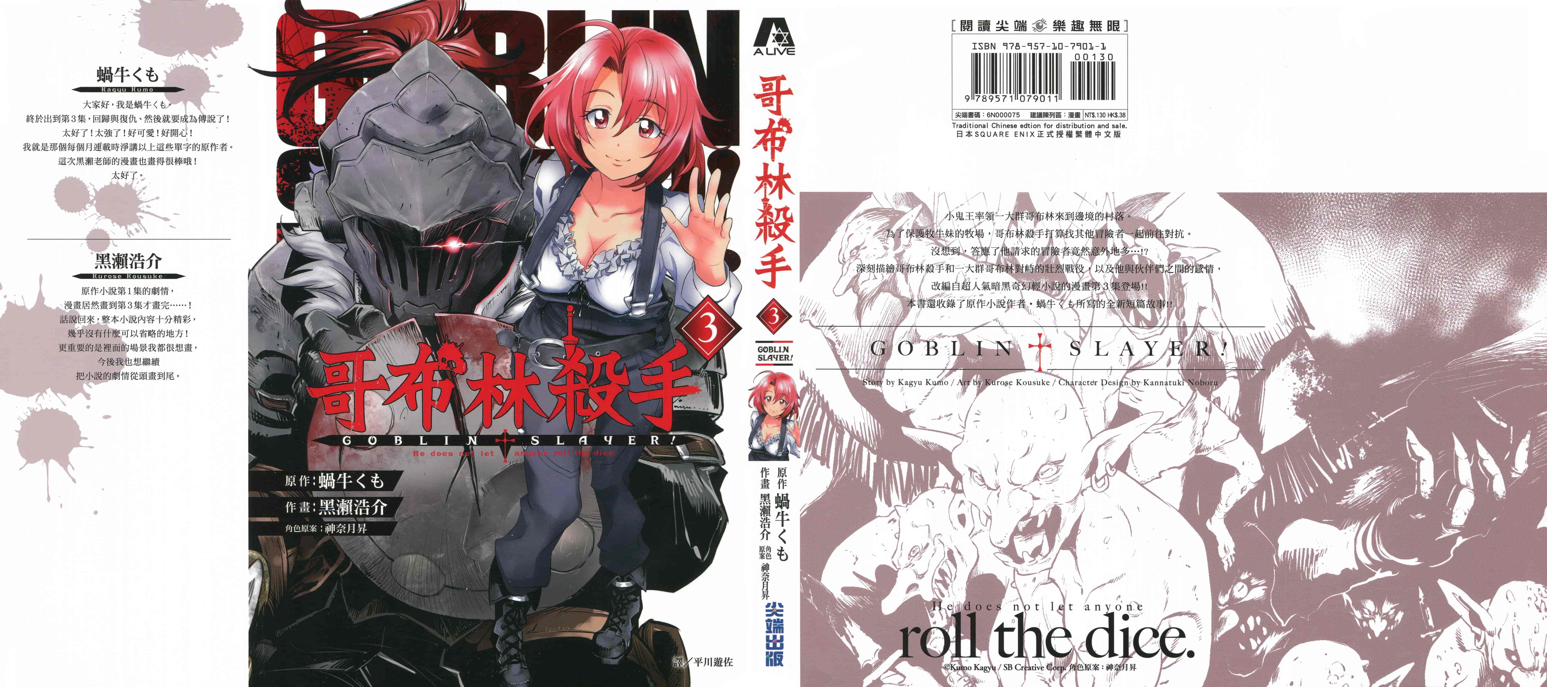 汉化版-[黒瀬浩介] ゴブリンスレイヤー 3_第1集