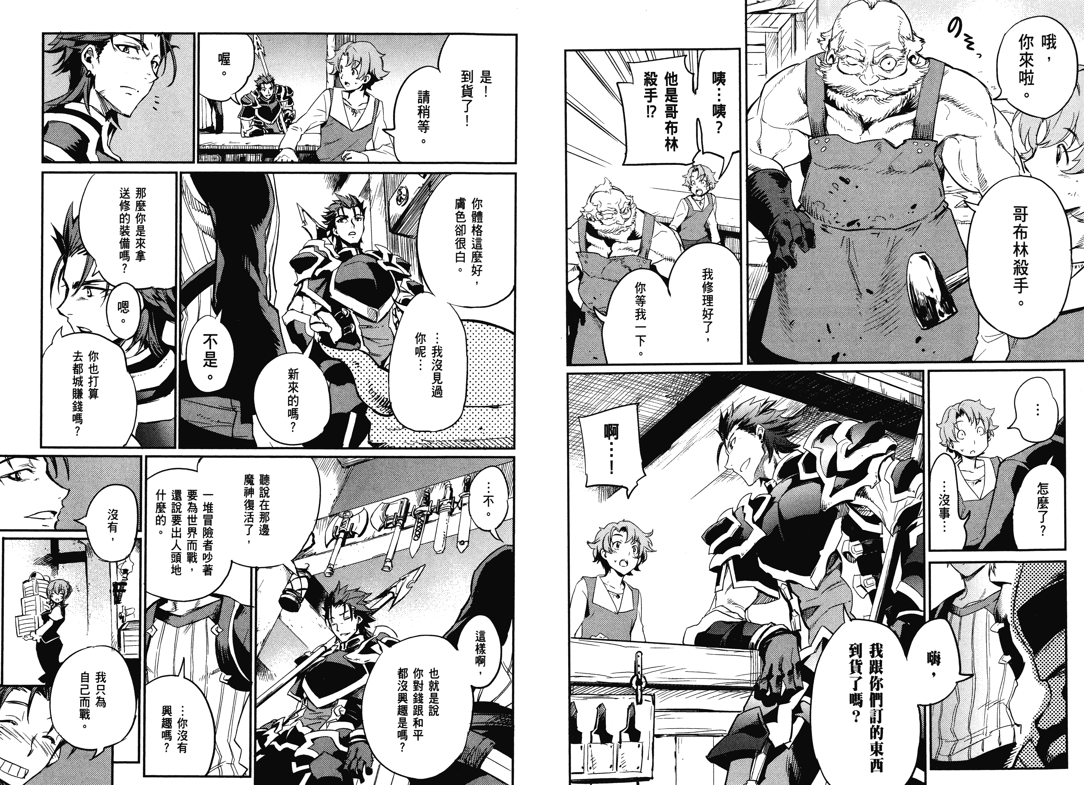 汉化版-[黒瀬浩介] ゴブリンスレイヤー 3_第1集