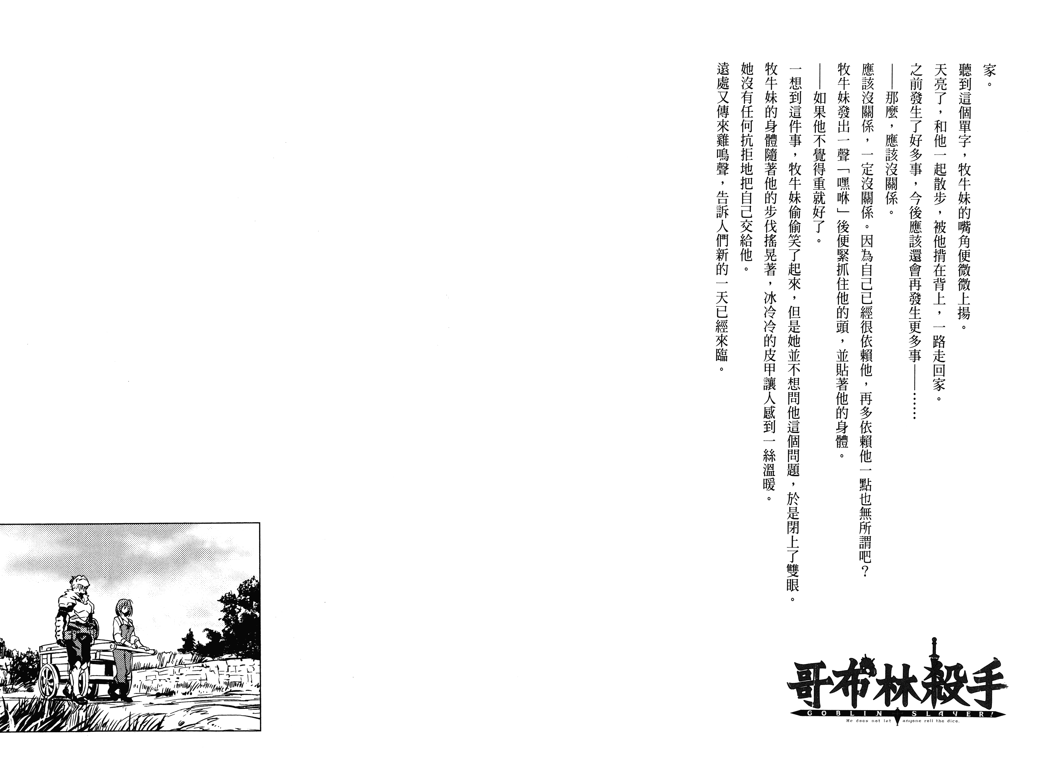 汉化版-[黒瀬浩介] ゴブリンスレイヤー 3_第4集